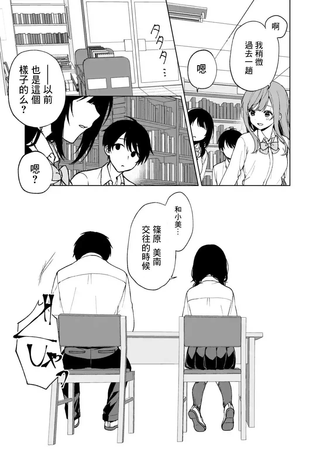 《从痴汉手中救下的S级美少女竟然是我的邻座的青梅竹马》漫画最新章节第28话免费下拉式在线观看章节第【11】张图片