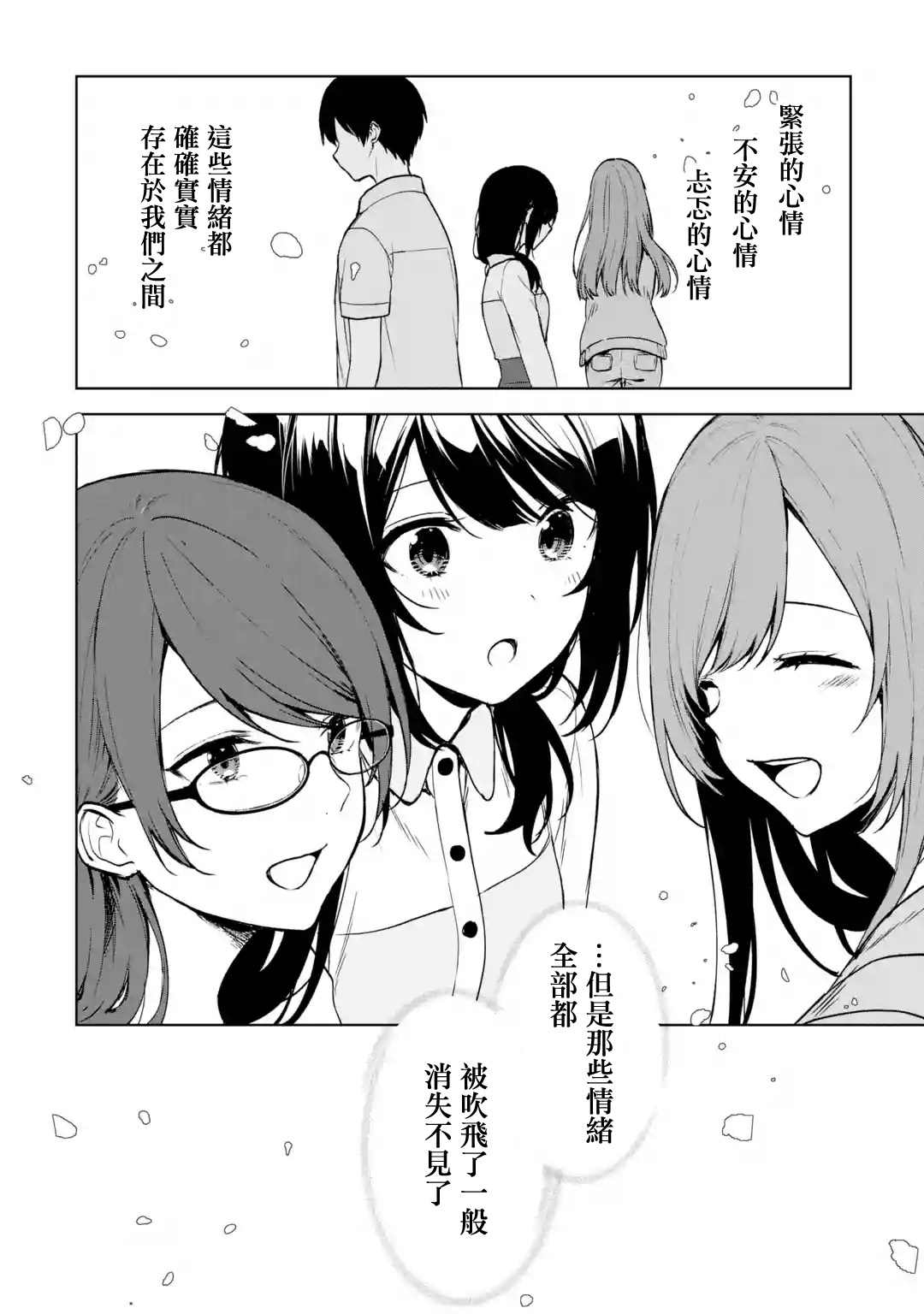 《从痴汉手中救下的S级美少女竟然是我的邻座的青梅竹马》漫画最新章节第37话免费下拉式在线观看章节第【24】张图片