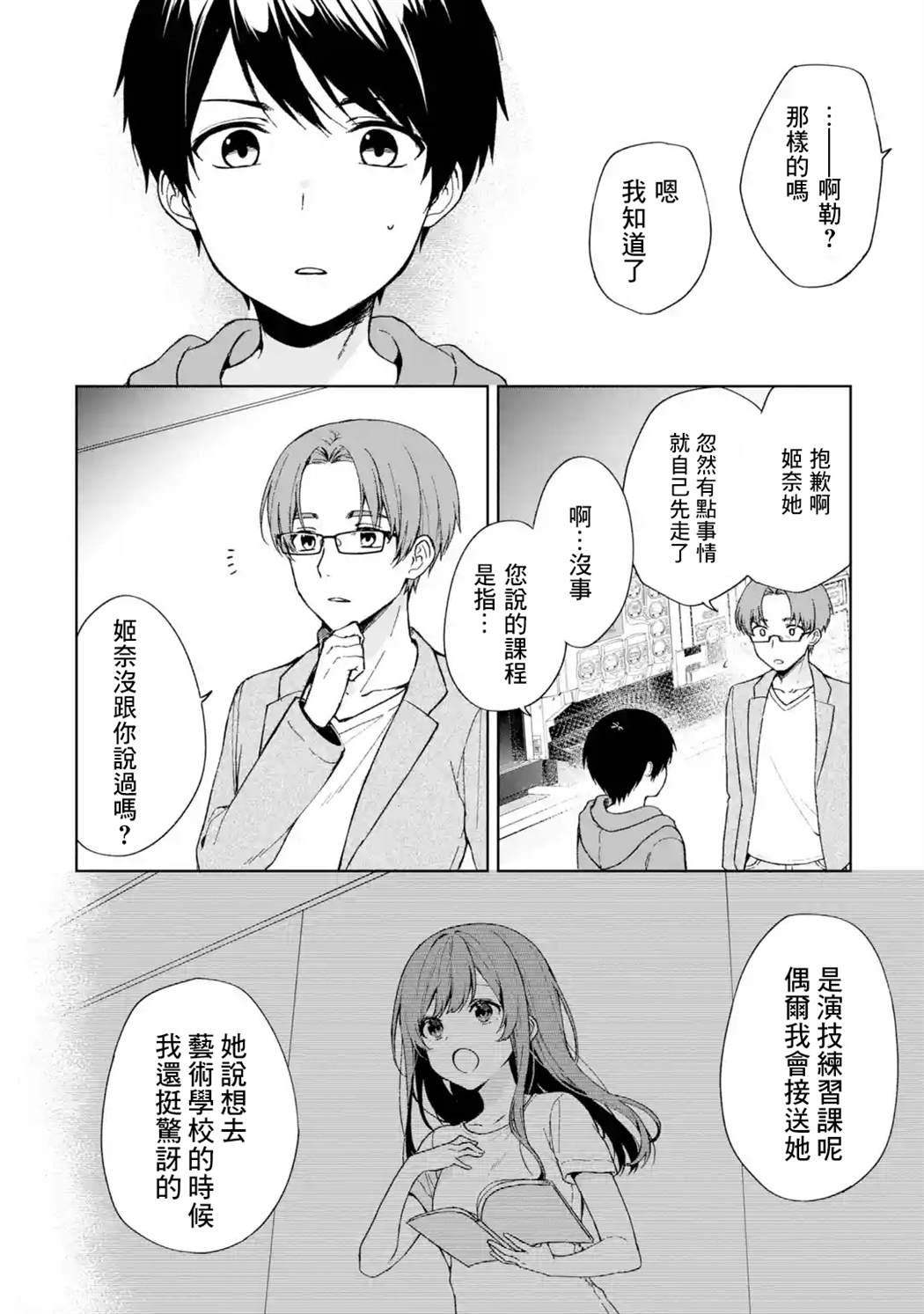 《从痴汉手中救下的S级美少女竟然是我的邻座的青梅竹马》漫画最新章节第34话免费下拉式在线观看章节第【4】张图片