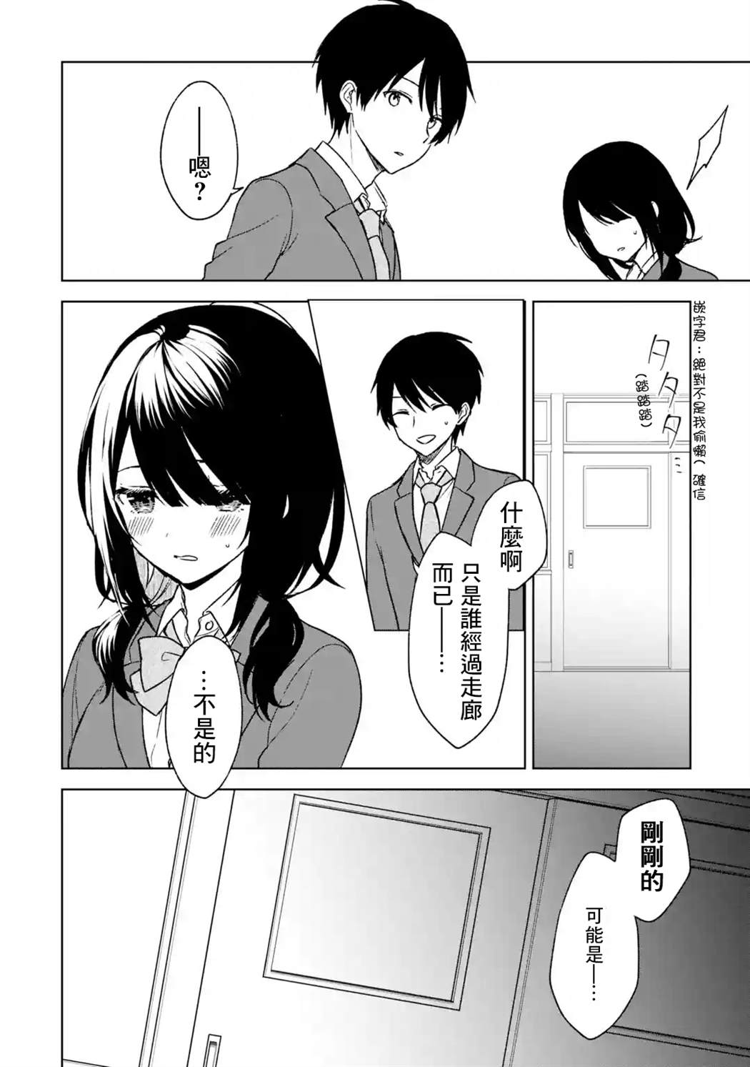 《从痴汉手中救下的S级美少女竟然是我的邻座的青梅竹马》漫画最新章节第24话免费下拉式在线观看章节第【16】张图片