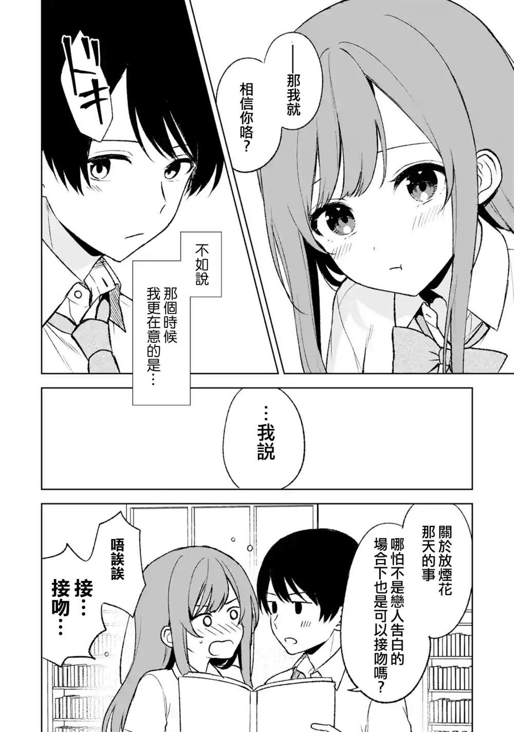 《从痴汉手中救下的S级美少女竟然是我的邻座的青梅竹马》漫画最新章节第53话免费下拉式在线观看章节第【18】张图片