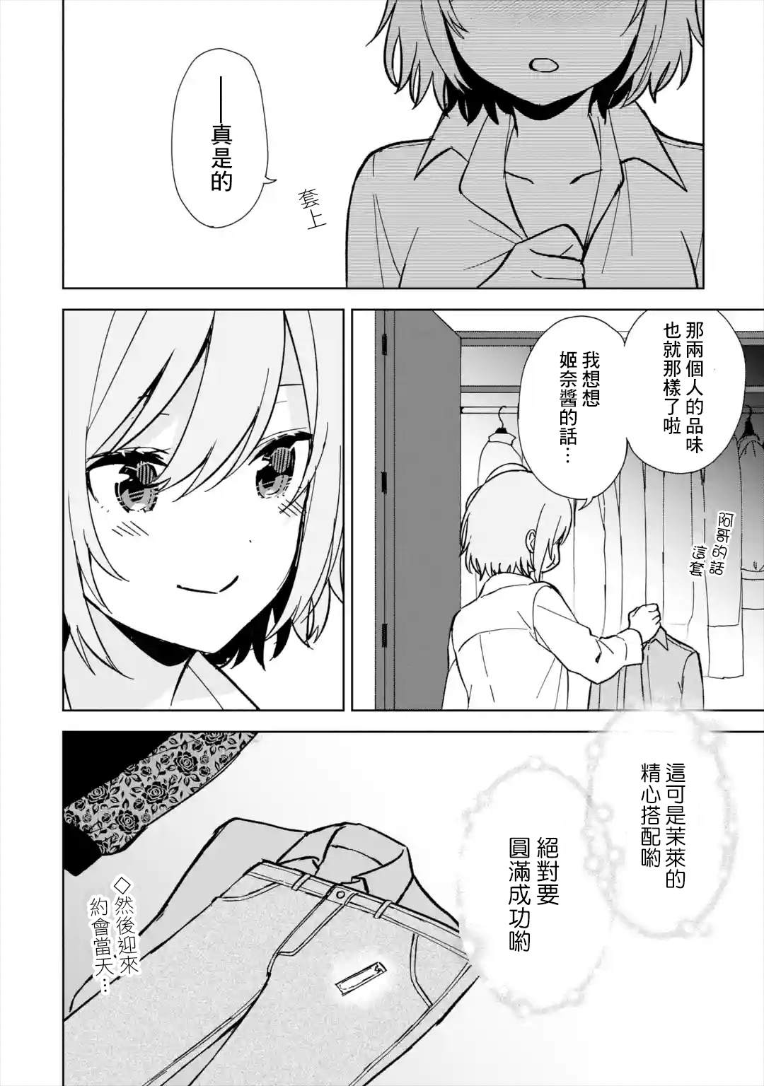 《从痴汉手中救下的S级美少女竟然是我的邻座的青梅竹马》漫画最新章节特别篇免费下拉式在线观看章节第【6】张图片