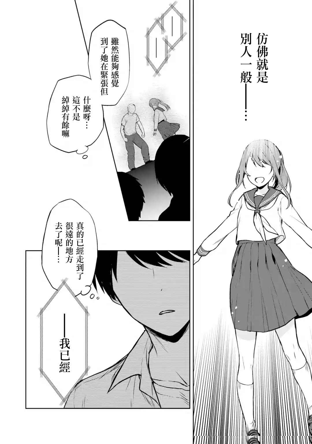 《从痴汉手中救下的S级美少女竟然是我的邻座的青梅竹马》漫画最新章节第37话免费下拉式在线观看章节第【12】张图片