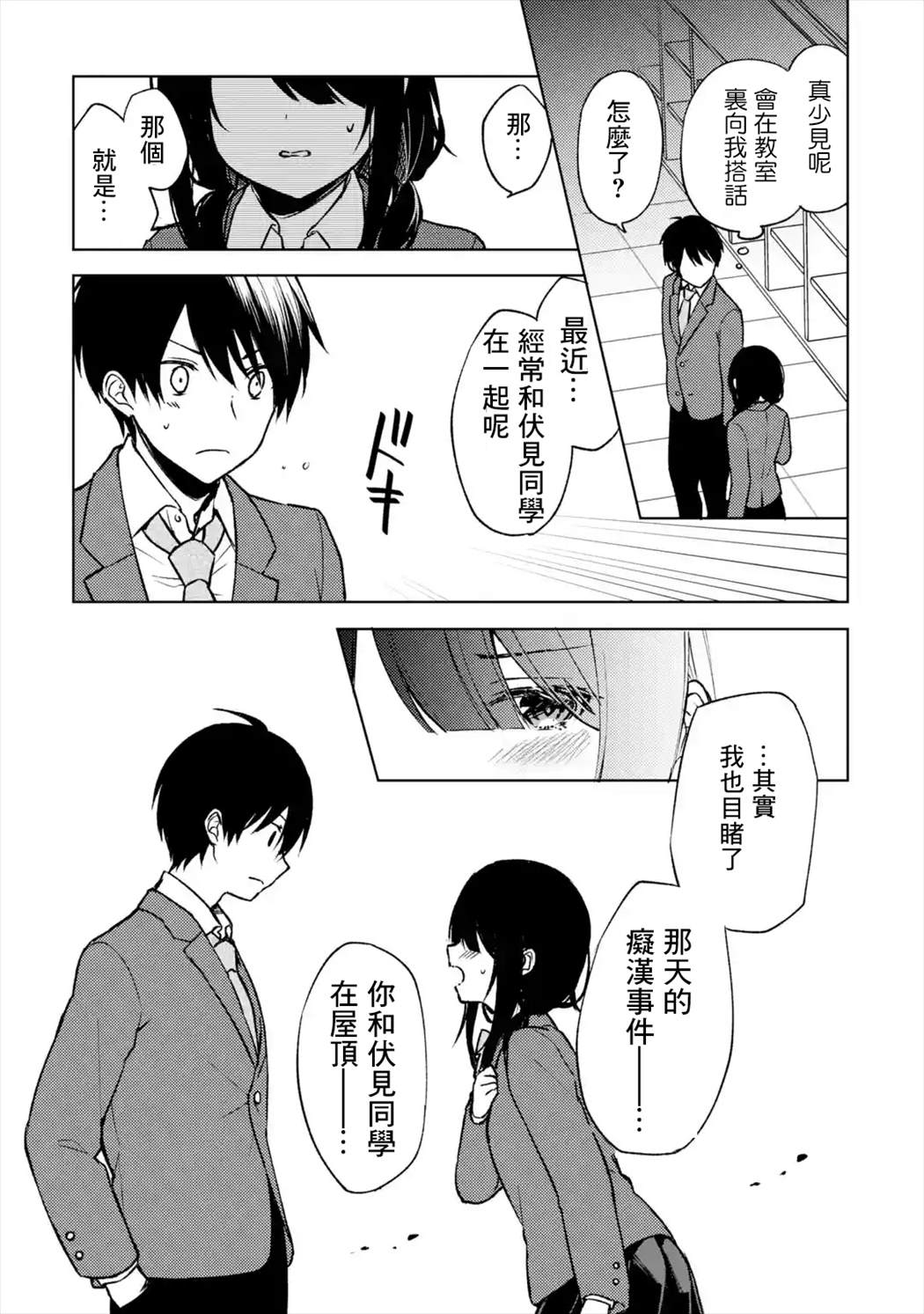 《从痴汉手中救下的S级美少女竟然是我的邻座的青梅竹马》漫画最新章节第11话免费下拉式在线观看章节第【9】张图片