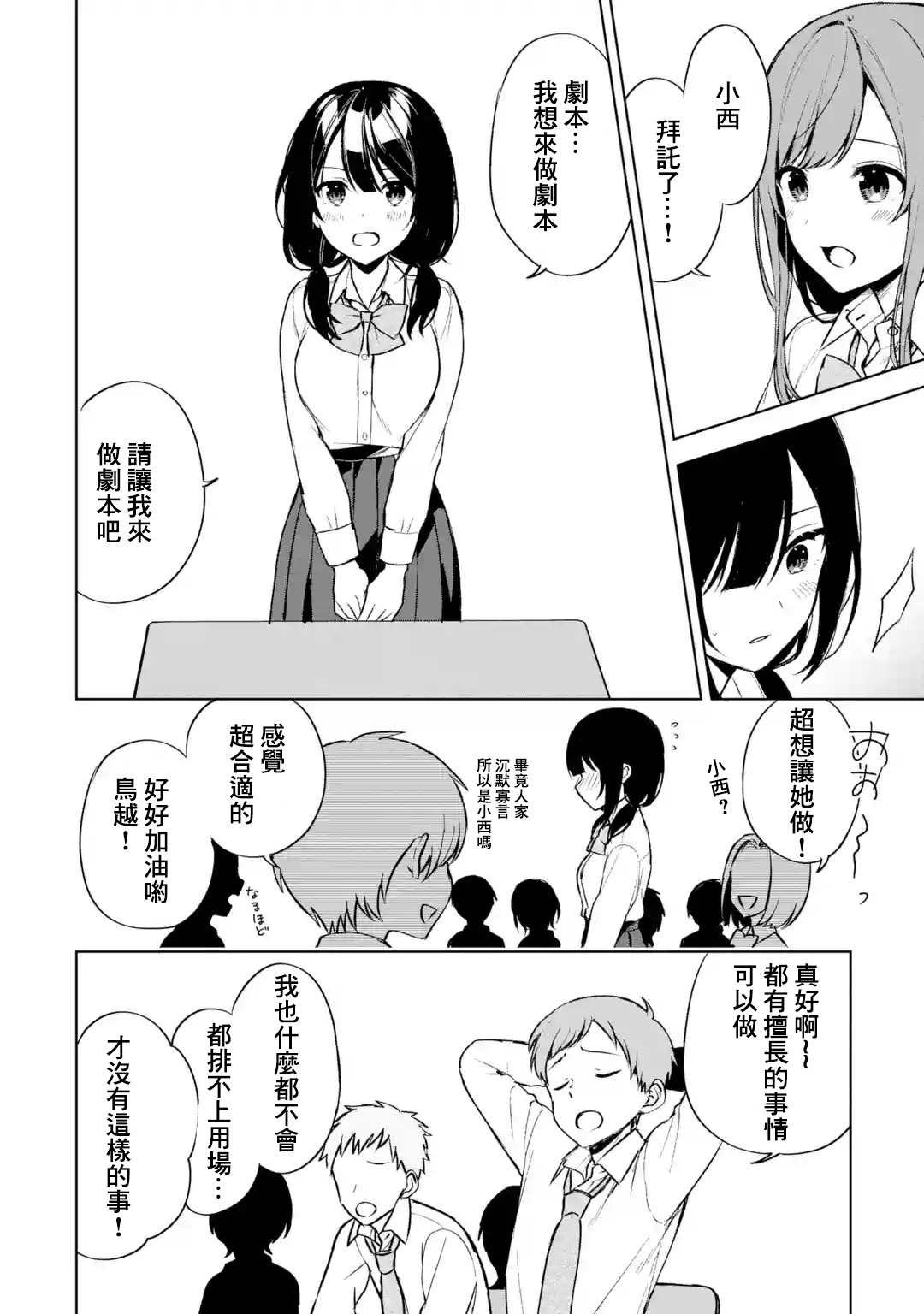 《从痴汉手中救下的S级美少女竟然是我的邻座的青梅竹马》漫画最新章节第49话免费下拉式在线观看章节第【18】张图片