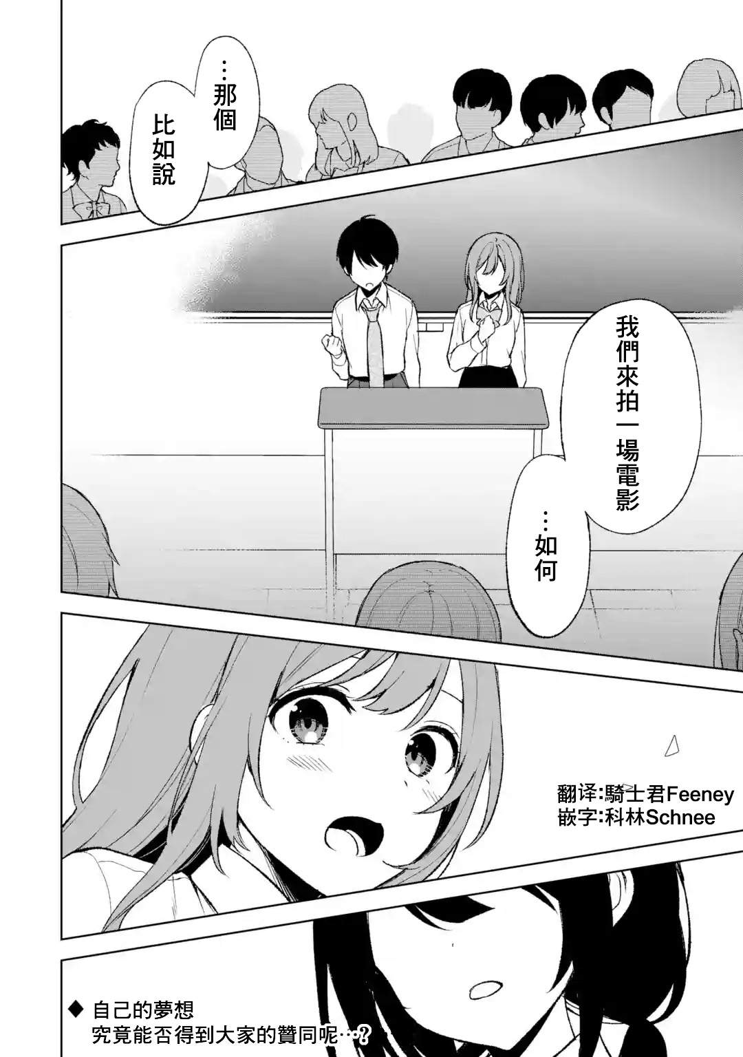 《从痴汉手中救下的S级美少女竟然是我的邻座的青梅竹马》漫画最新章节第46话免费下拉式在线观看章节第【20】张图片