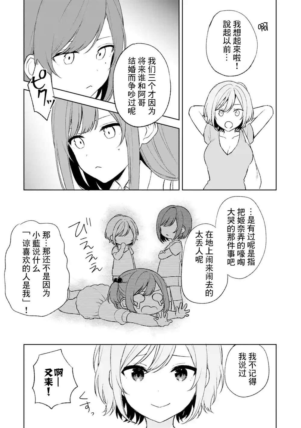 《从痴汉手中救下的S级美少女竟然是我的邻座的青梅竹马》漫画最新章节第54话免费下拉式在线观看章节第【13】张图片