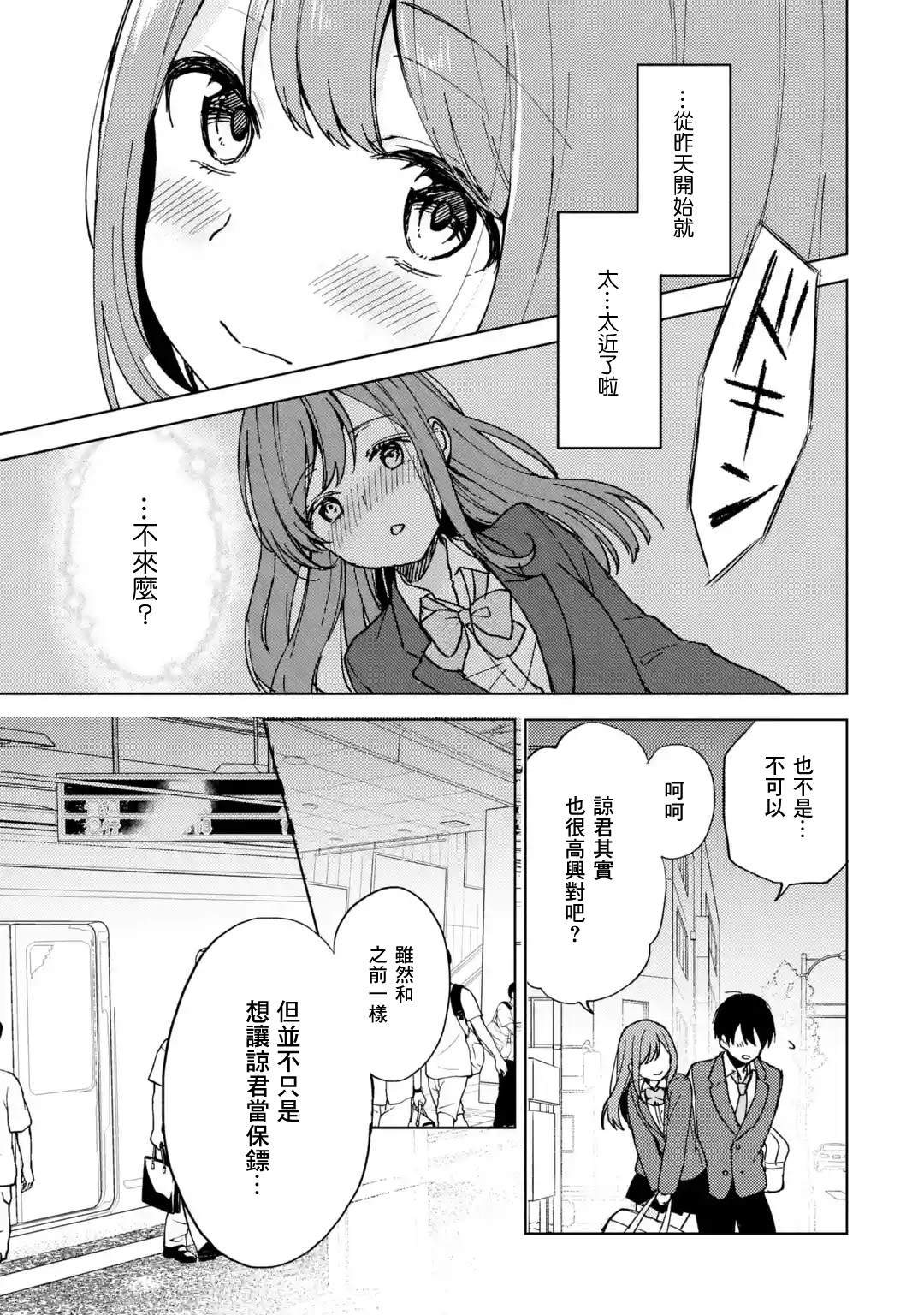 《从痴汉手中救下的S级美少女竟然是我的邻座的青梅竹马》漫画最新章节第7话 事故免费下拉式在线观看章节第【5】张图片