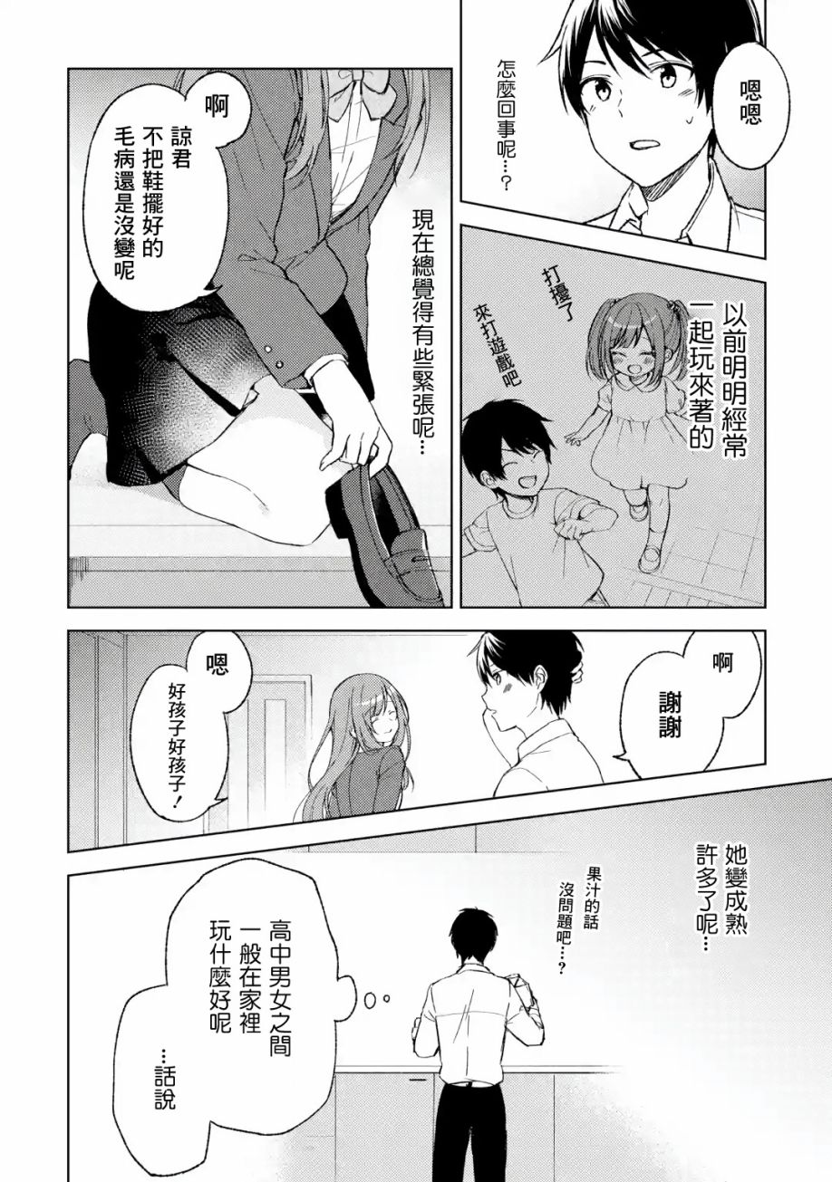 《从痴汉手中救下的S级美少女竟然是我的邻座的青梅竹马》漫画最新章节第5话 时隔四年的来访免费下拉式在线观看章节第【4】张图片