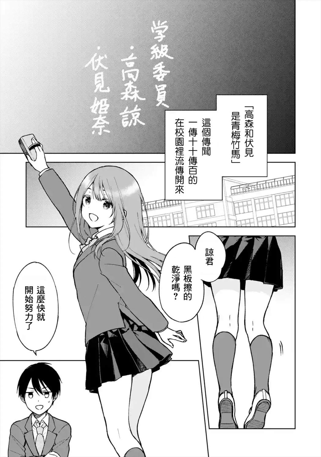 《从痴汉手中救下的S级美少女竟然是我的邻座的青梅竹马》漫画最新章节第13话免费下拉式在线观看章节第【1】张图片