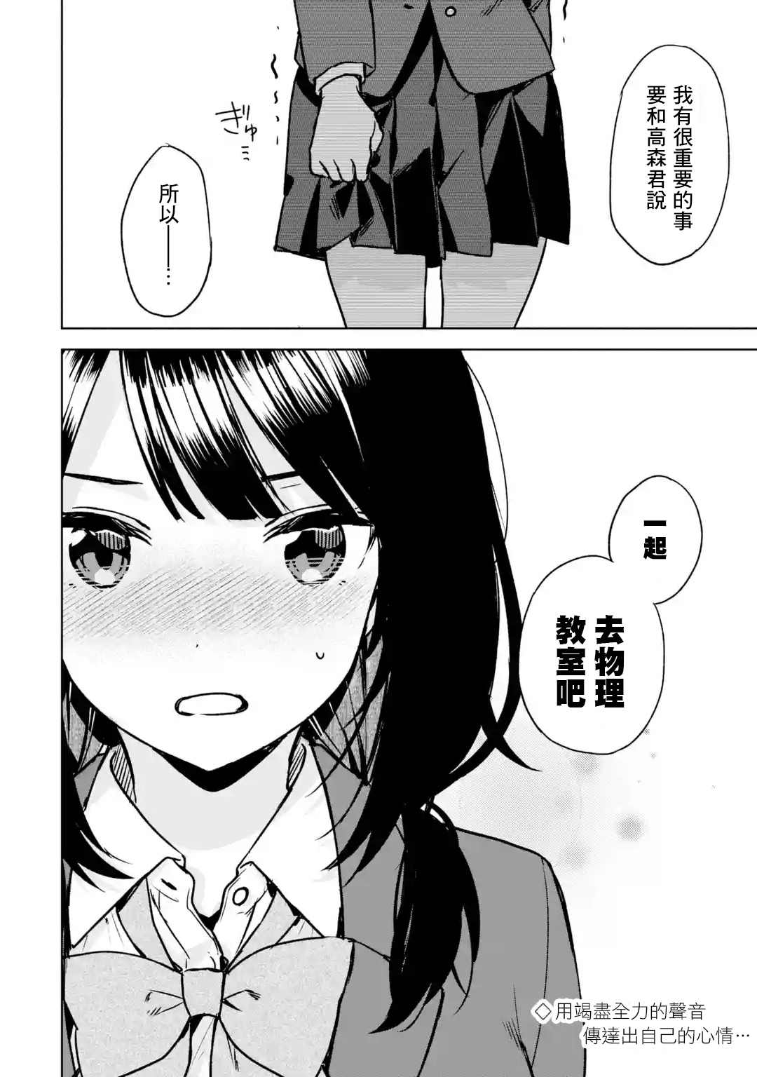 《从痴汉手中救下的S级美少女竟然是我的邻座的青梅竹马》漫画最新章节第22话免费下拉式在线观看章节第【24】张图片