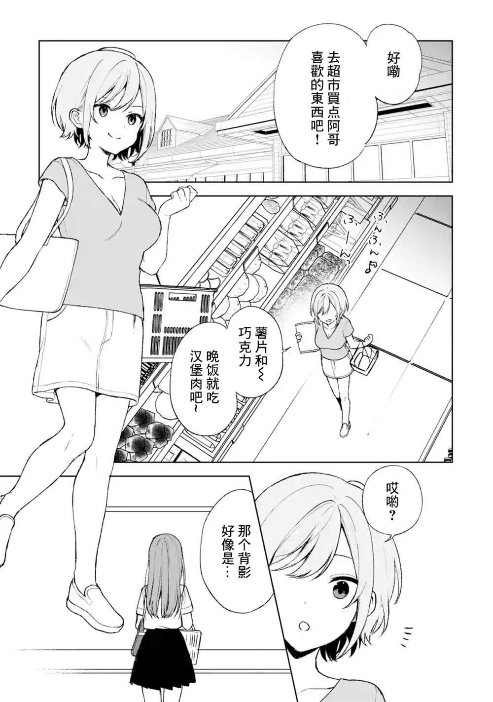 《从痴汉手中救下的S级美少女竟然是我的邻座的青梅竹马》漫画最新章节第54话免费下拉式在线观看章节第【5】张图片