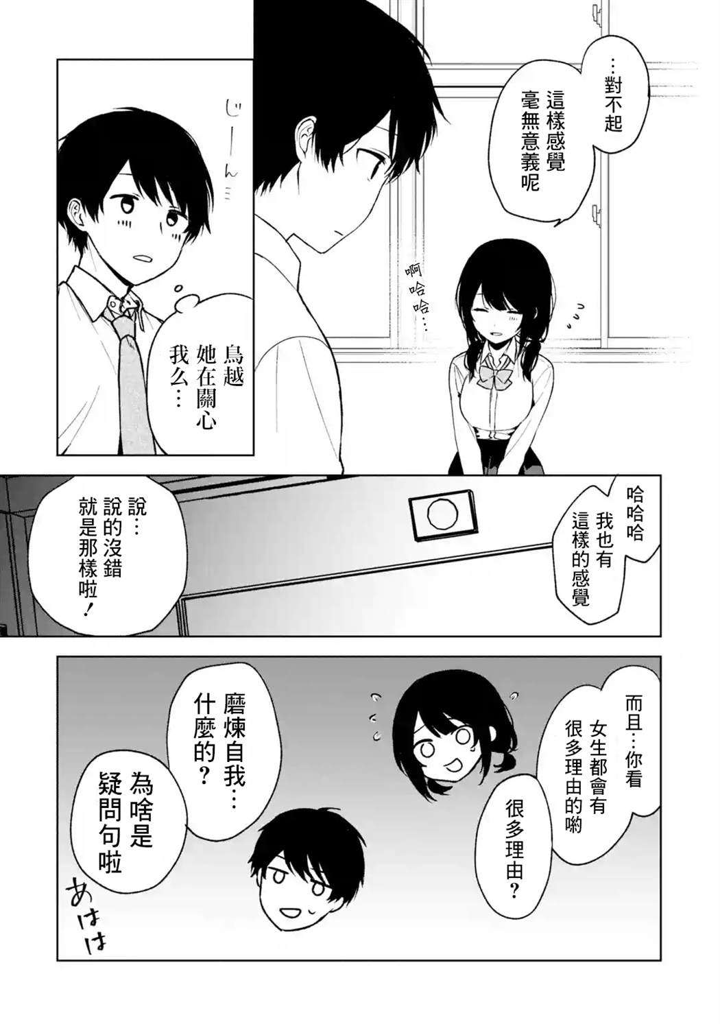 《从痴汉手中救下的S级美少女竟然是我的邻座的青梅竹马》漫画最新章节第31话免费下拉式在线观看章节第【7】张图片