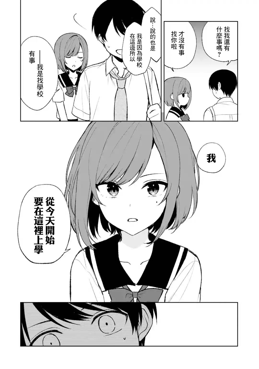 《从痴汉手中救下的S级美少女竟然是我的邻座的青梅竹马》漫画最新章节第52话免费下拉式在线观看章节第【11】张图片