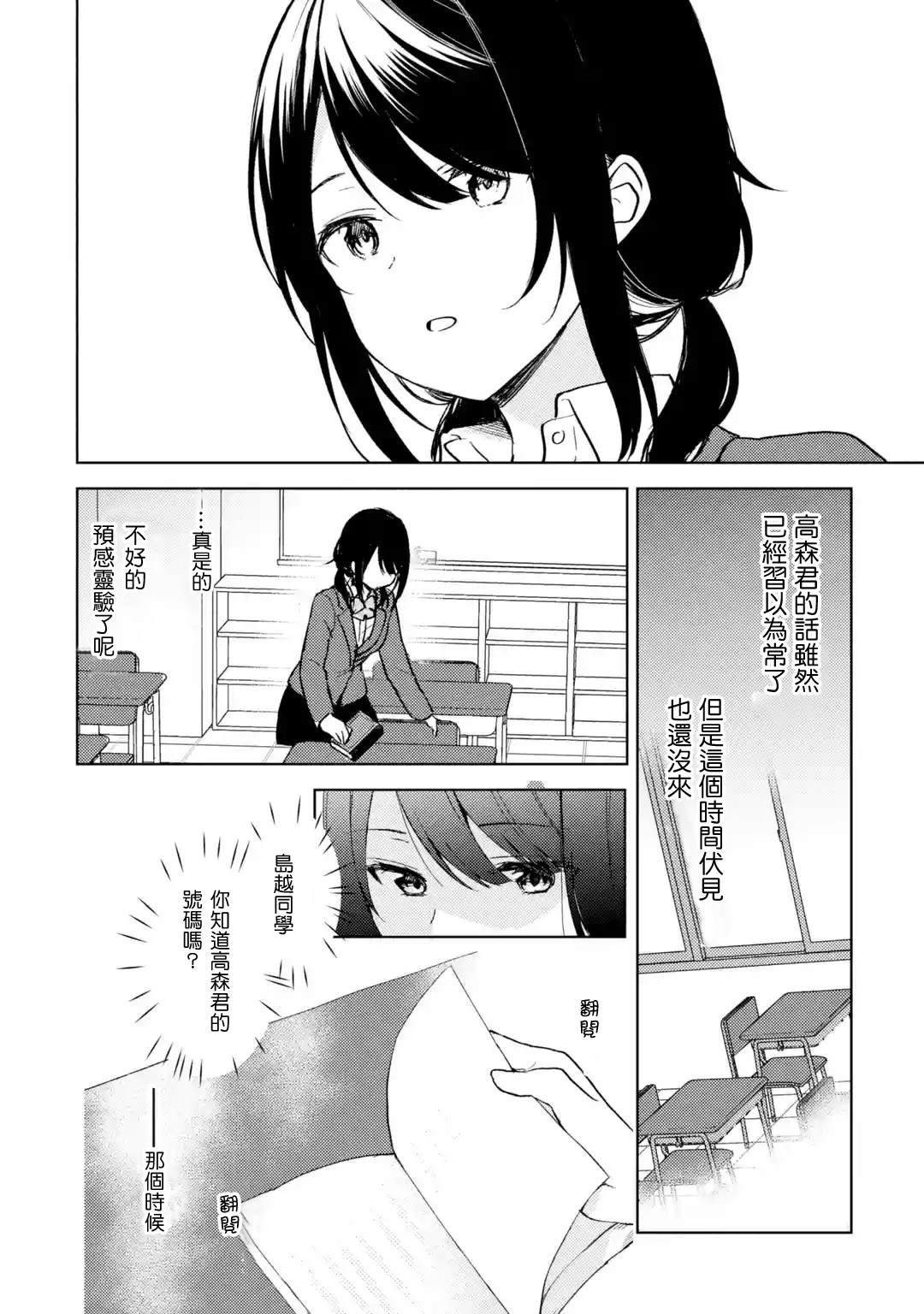 《从痴汉手中救下的S级美少女竟然是我的邻座的青梅竹马》漫画最新章节第7话 事故免费下拉式在线观看章节第【16】张图片