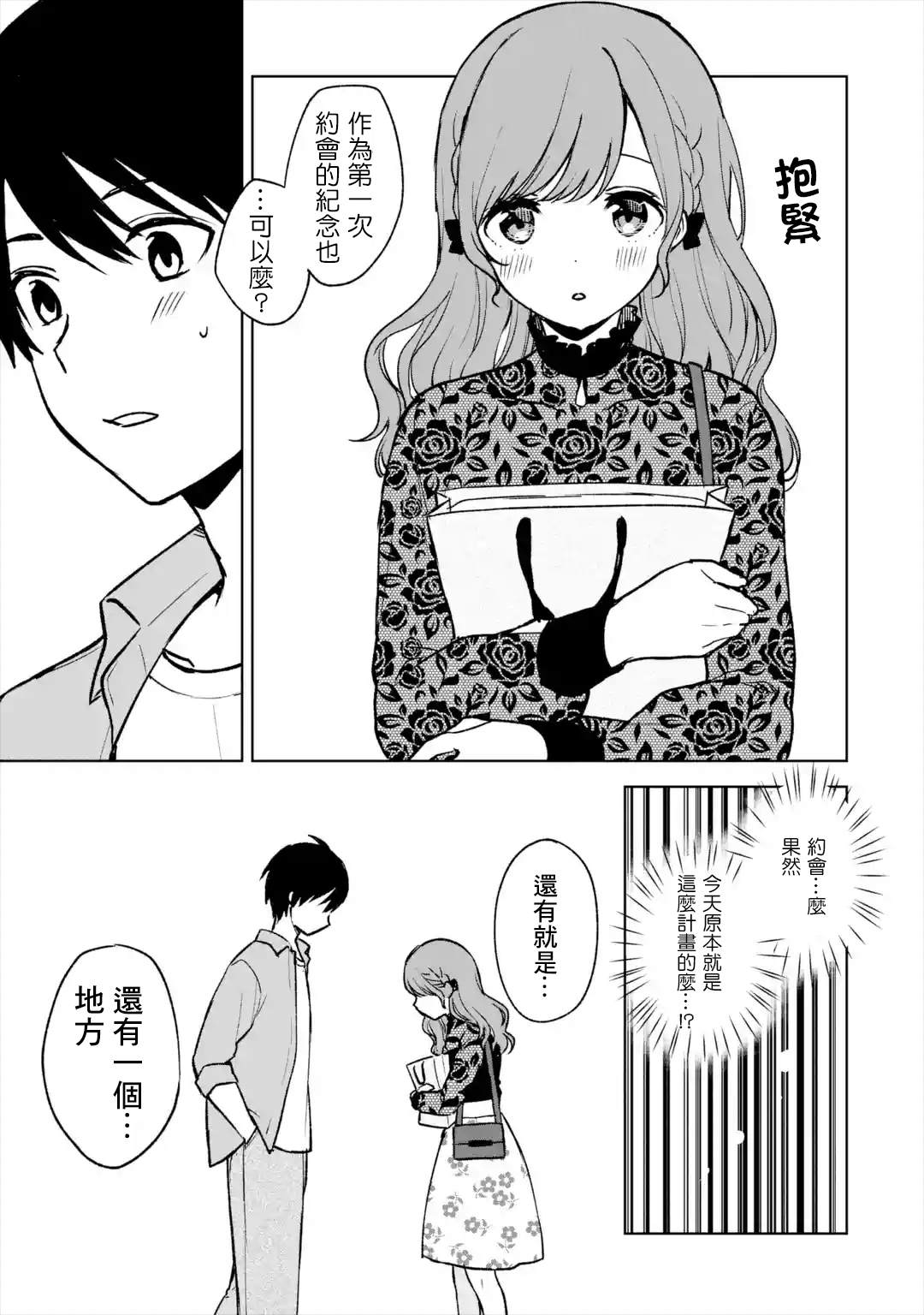 《从痴汉手中救下的S级美少女竟然是我的邻座的青梅竹马》漫画最新章节第21话免费下拉式在线观看章节第【19】张图片