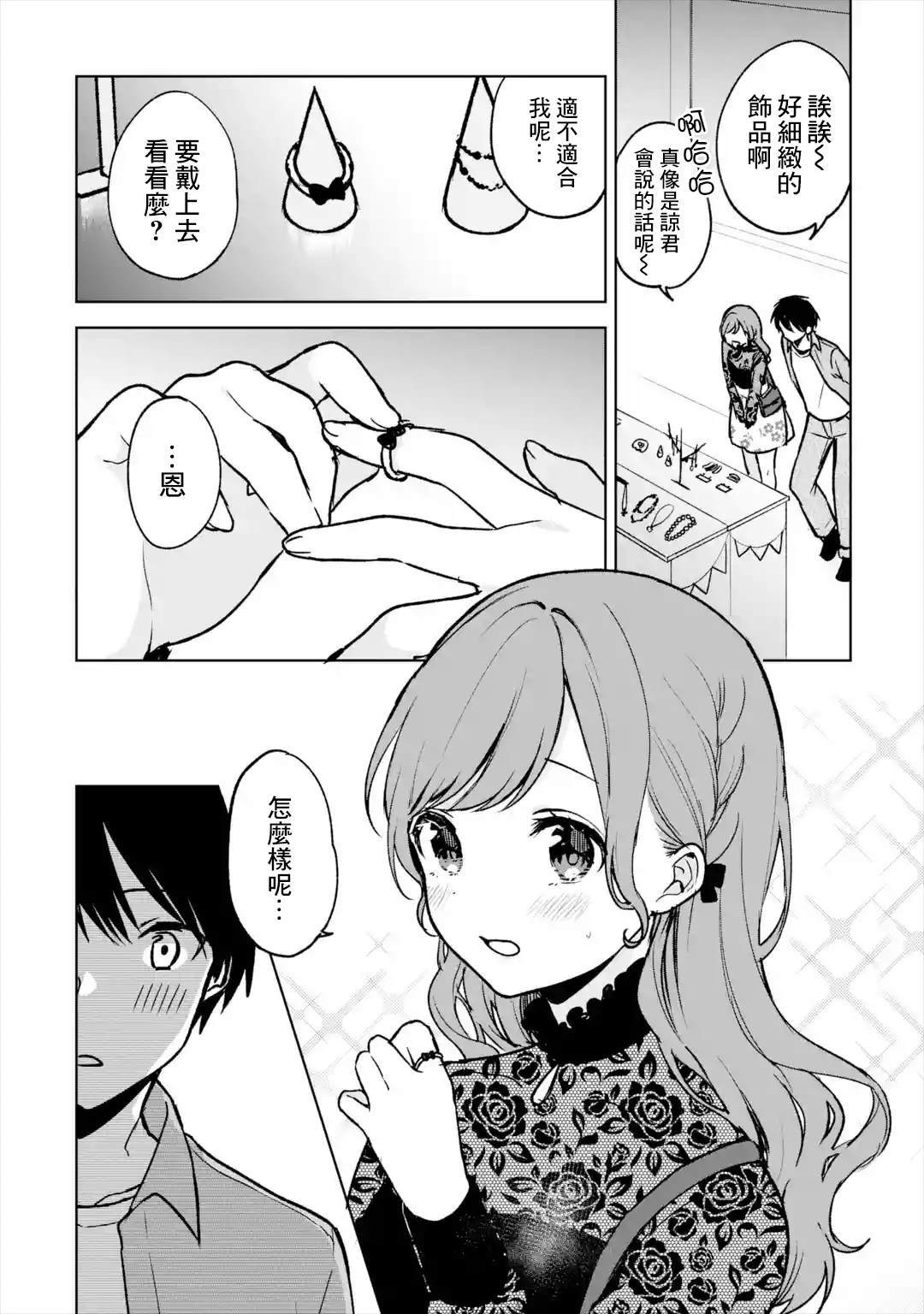 《从痴汉手中救下的S级美少女竟然是我的邻座的青梅竹马》漫画最新章节第21话免费下拉式在线观看章节第【12】张图片