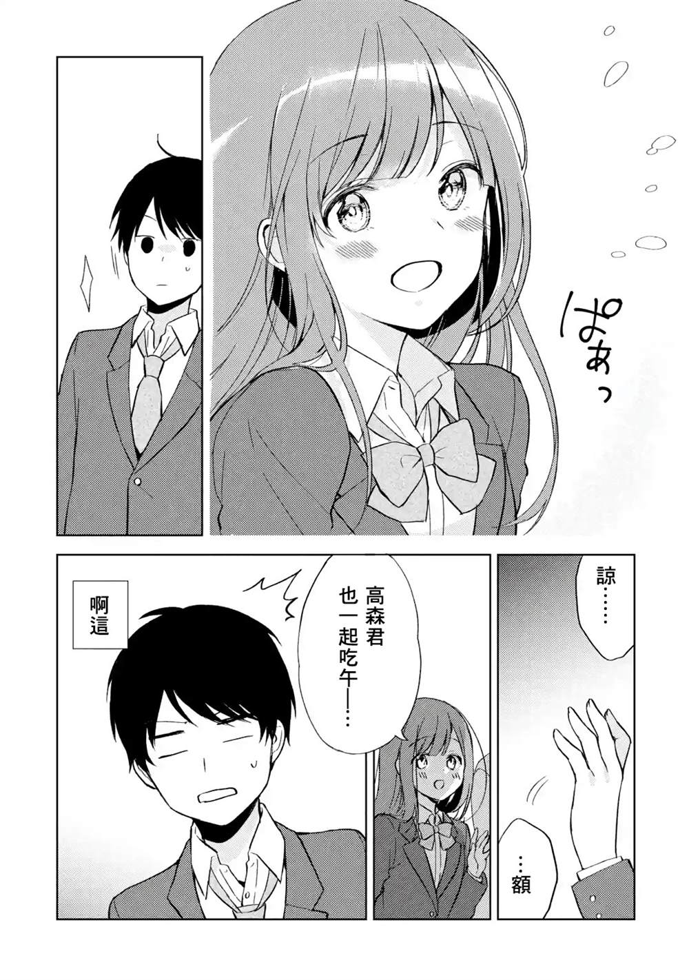 《从痴汉手中救下的S级美少女竟然是我的邻座的青梅竹马》漫画最新章节第2话免费下拉式在线观看章节第【8】张图片