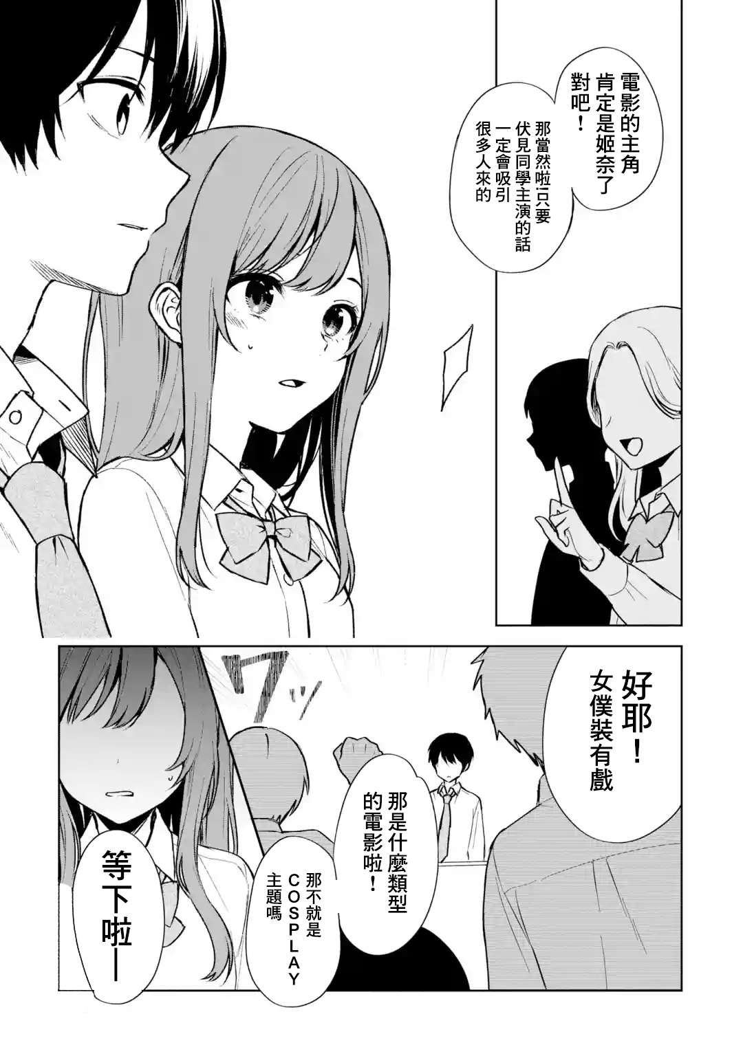 《从痴汉手中救下的S级美少女竟然是我的邻座的青梅竹马》漫画最新章节第49话免费下拉式在线观看章节第【9】张图片