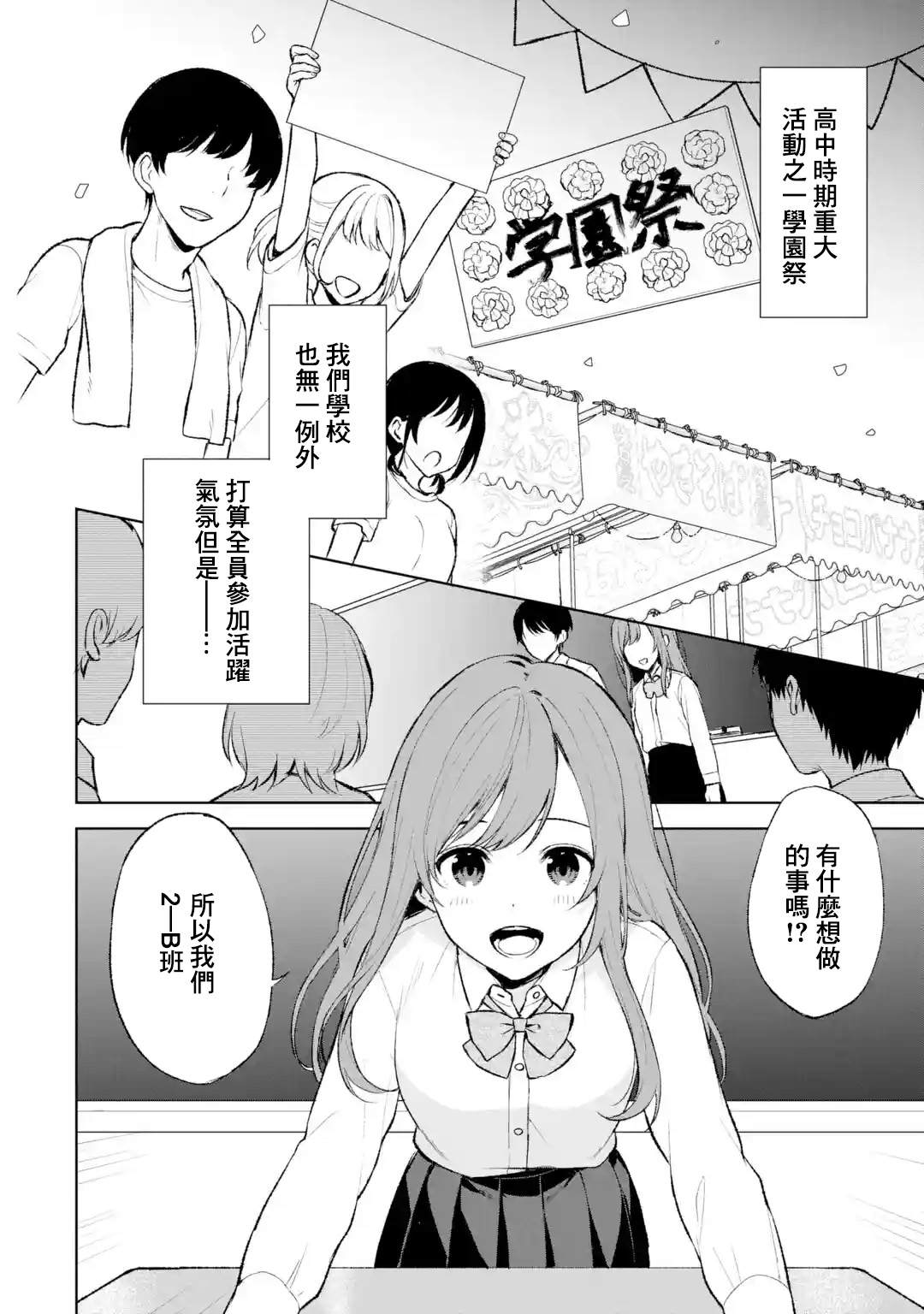 《从痴汉手中救下的S级美少女竟然是我的邻座的青梅竹马》漫画最新章节第46话免费下拉式在线观看章节第【4】张图片