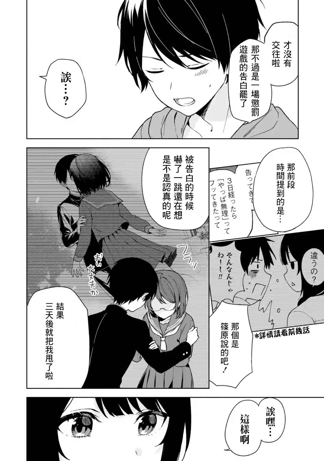 《从痴汉手中救下的S级美少女竟然是我的邻座的青梅竹马》漫画最新章节第33话免费下拉式在线观看章节第【16】张图片