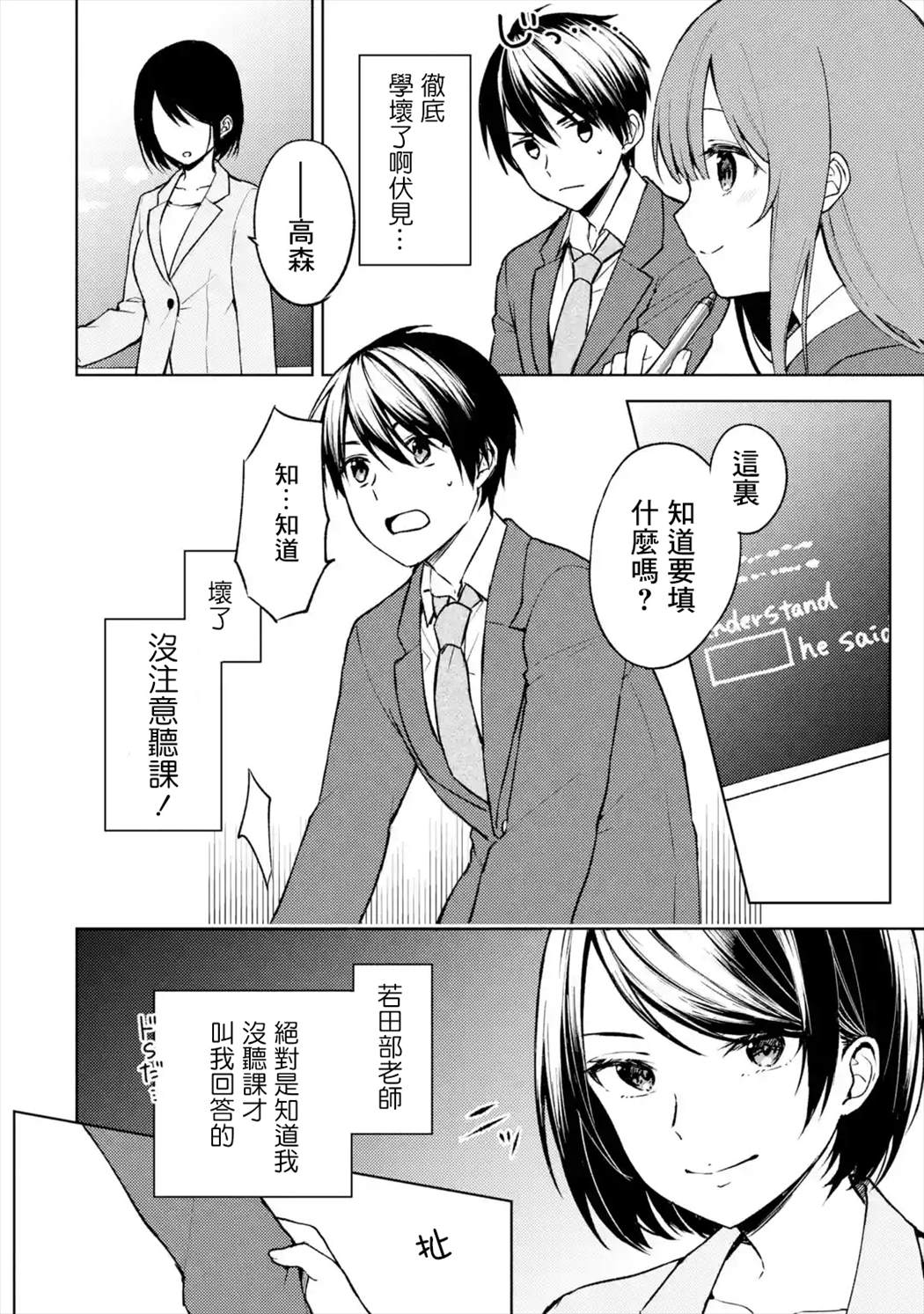 《从痴汉手中救下的S级美少女竟然是我的邻座的青梅竹马》漫画最新章节第11话免费下拉式在线观看章节第【6】张图片