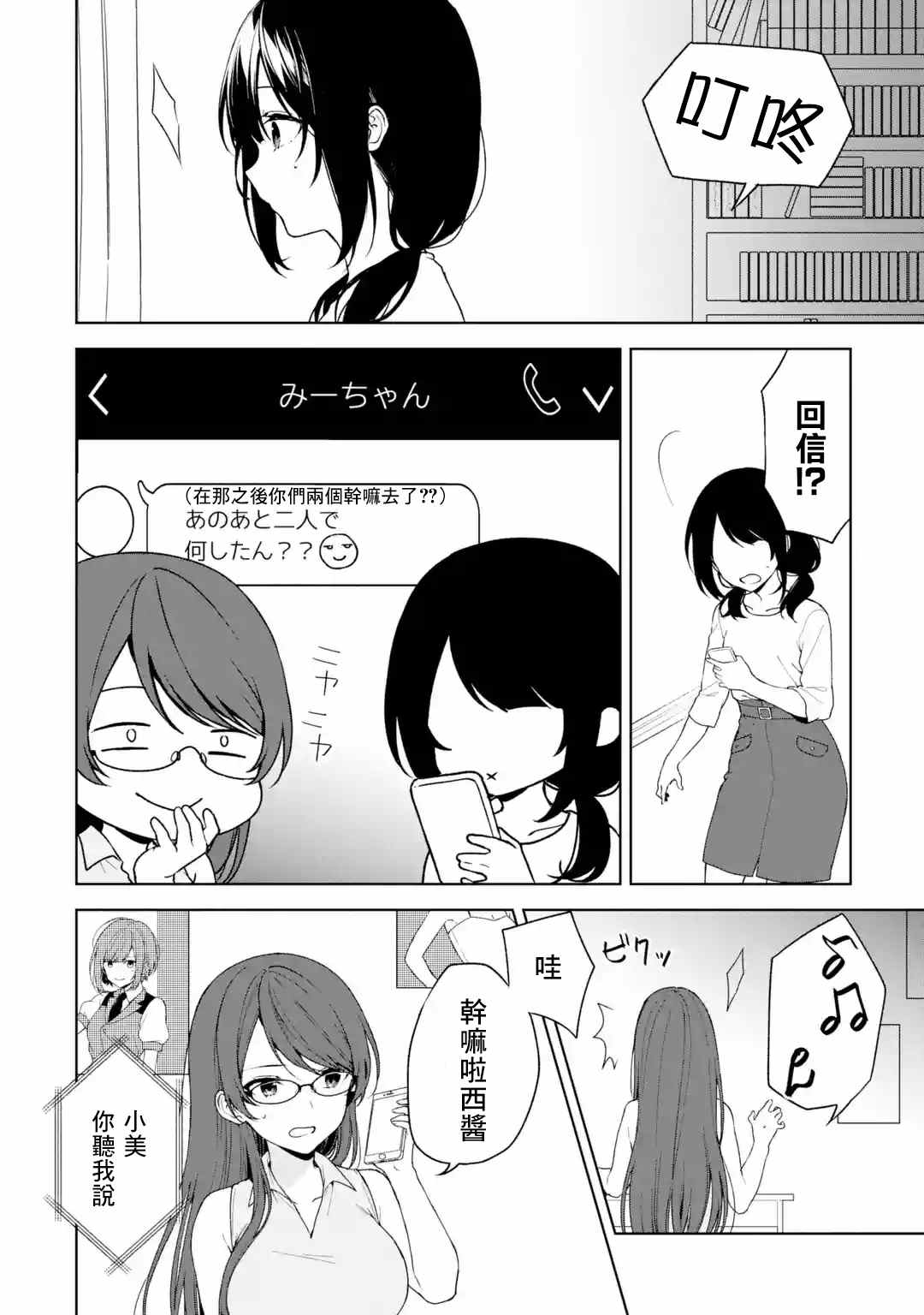 《从痴汉手中救下的S级美少女竟然是我的邻座的青梅竹马》漫画最新章节第35话免费下拉式在线观看章节第【4】张图片