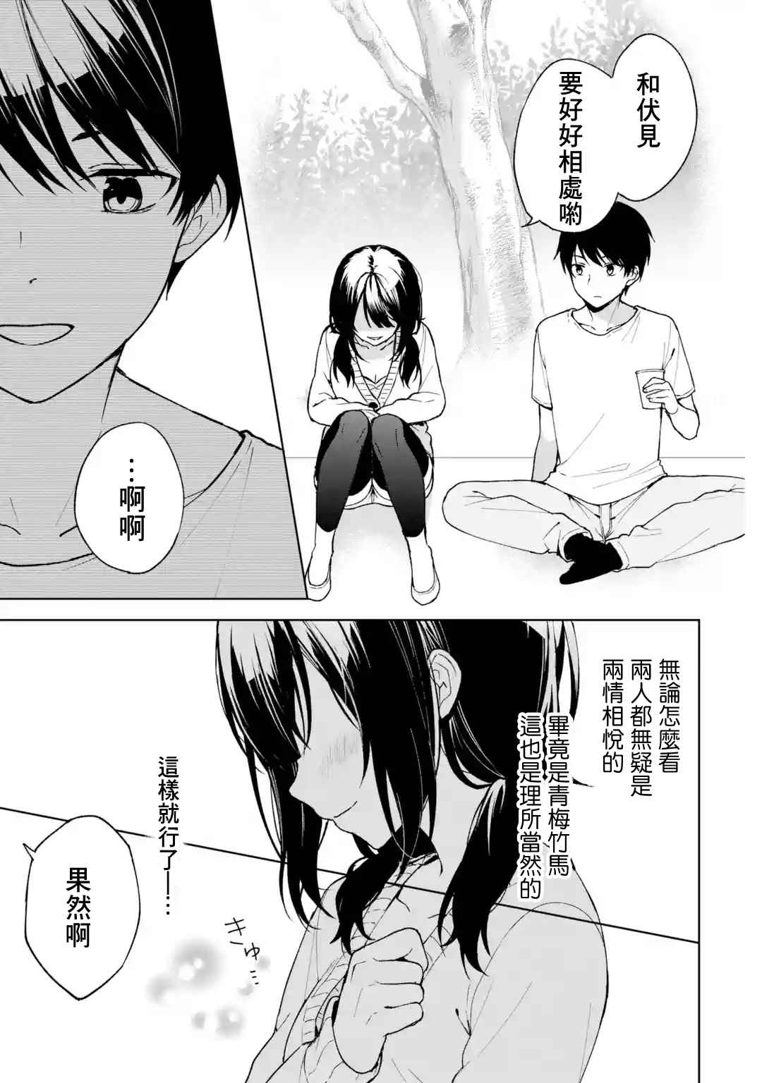 《从痴汉手中救下的S级美少女竟然是我的邻座的青梅竹马》漫画最新章节第26话免费下拉式在线观看章节第【19】张图片