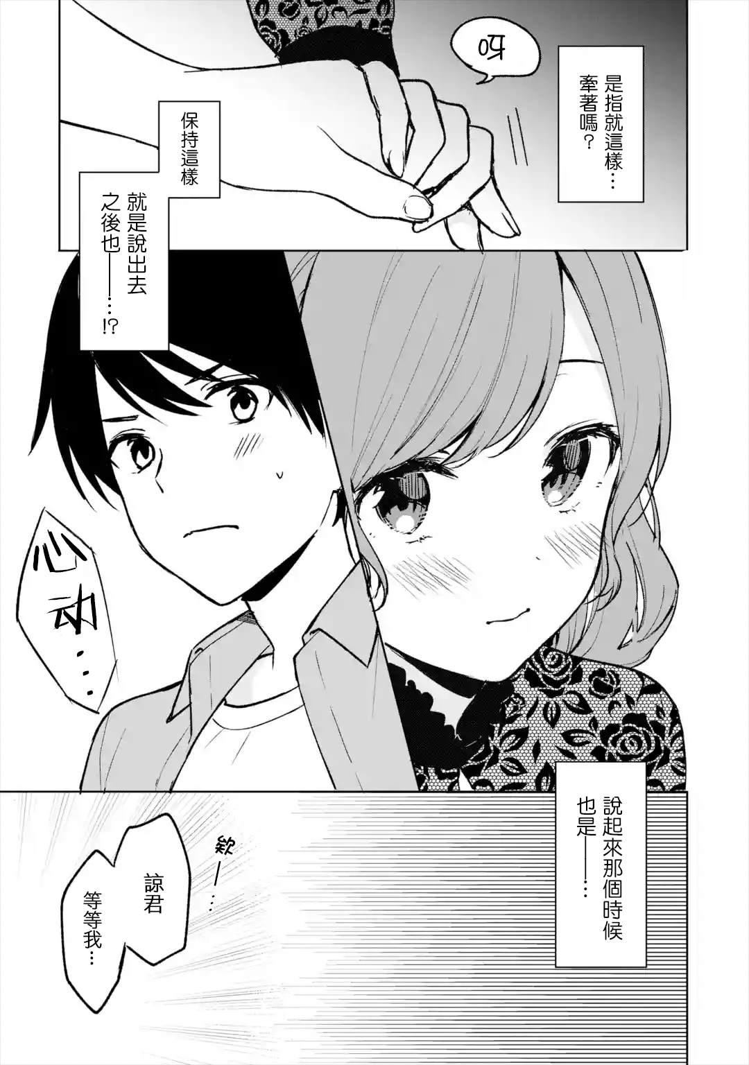 《从痴汉手中救下的S级美少女竟然是我的邻座的青梅竹马》漫画最新章节第21话免费下拉式在线观看章节第【3】张图片