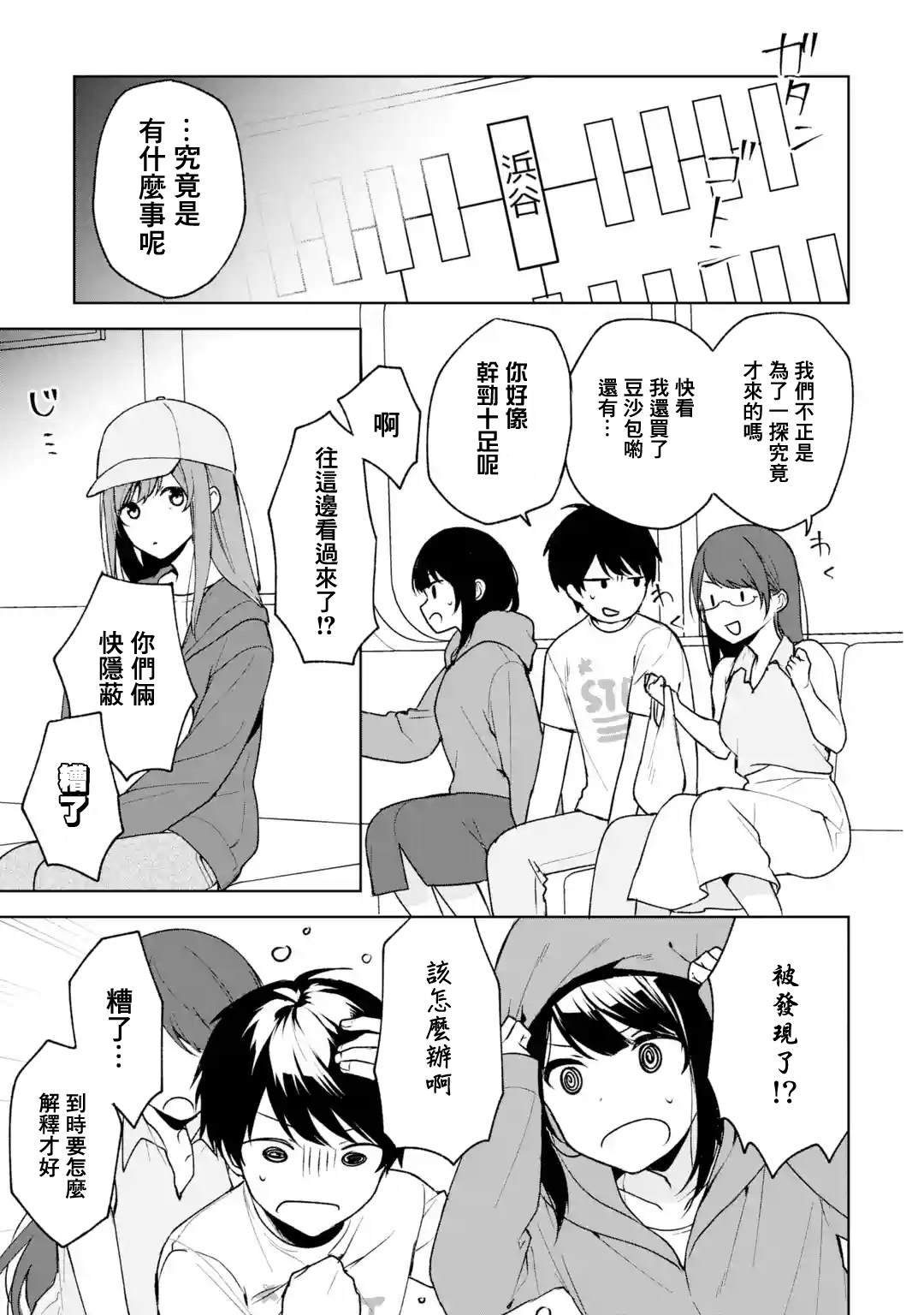 《从痴汉手中救下的S级美少女竟然是我的邻座的青梅竹马》漫画最新章节第32话免费下拉式在线观看章节第【3】张图片