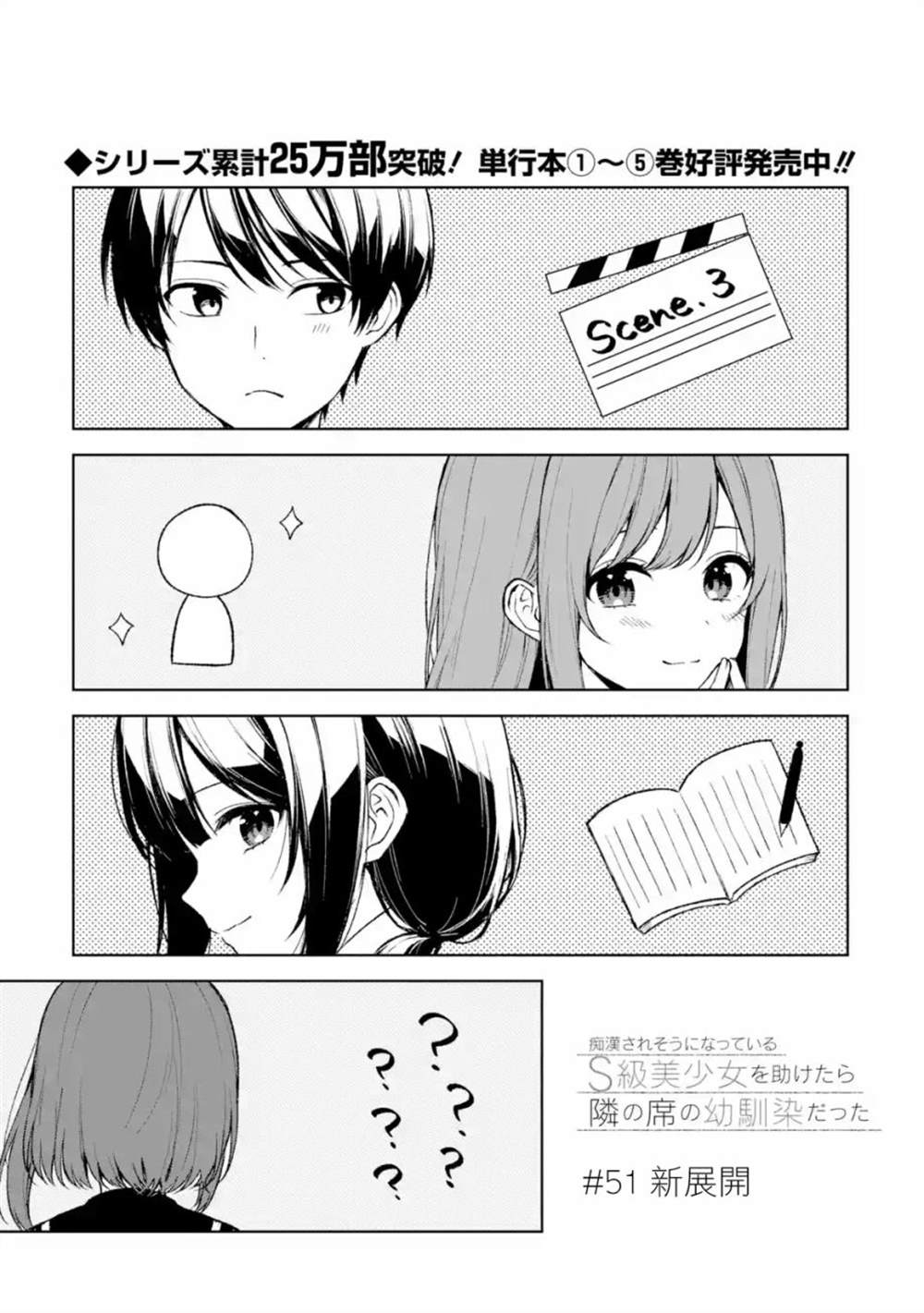 《从痴汉手中救下的S级美少女竟然是我的邻座的青梅竹马》漫画最新章节第51话免费下拉式在线观看章节第【1】张图片