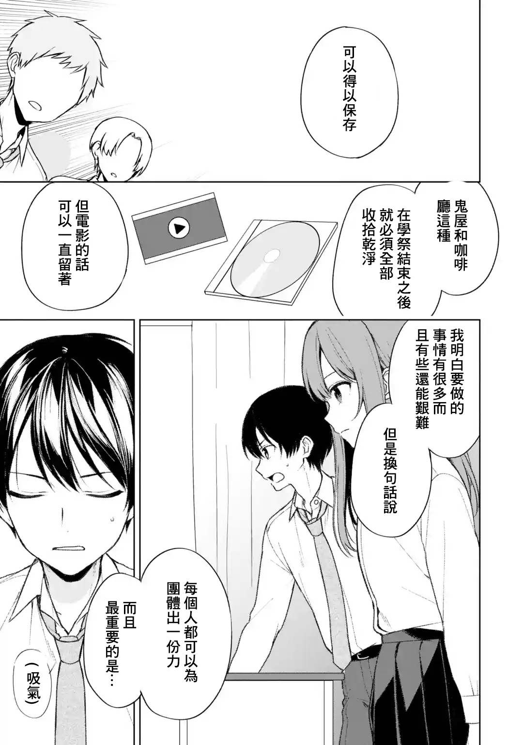 《从痴汉手中救下的S级美少女竟然是我的邻座的青梅竹马》漫画最新章节第49话免费下拉式在线观看章节第【5】张图片