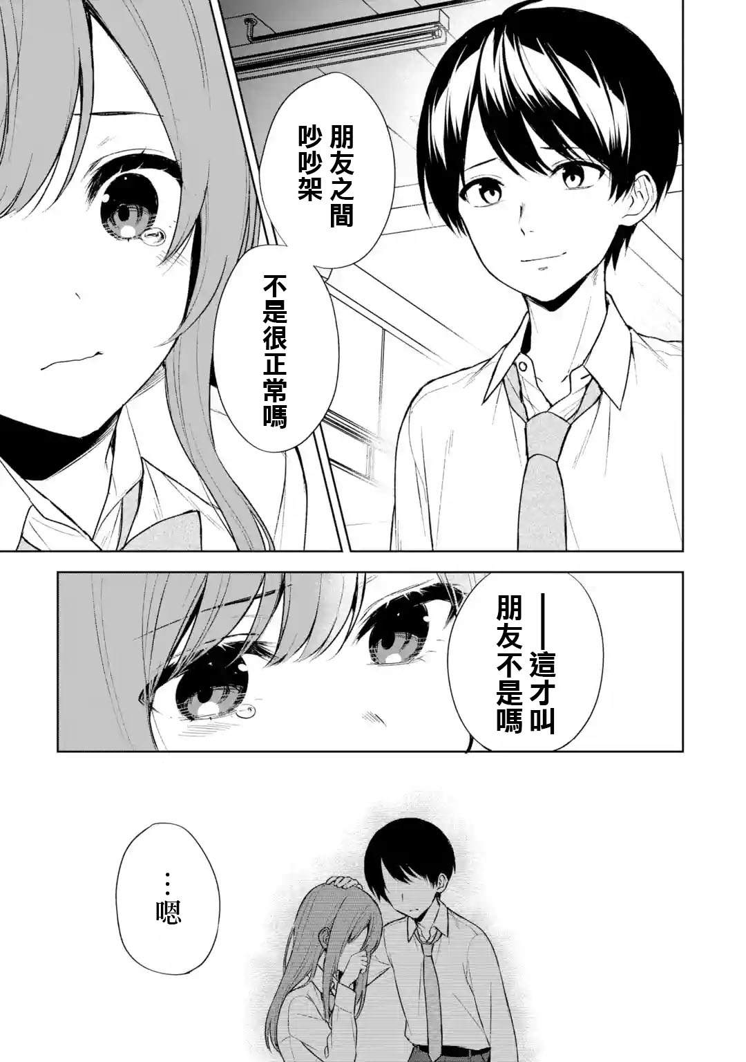 《从痴汉手中救下的S级美少女竟然是我的邻座的青梅竹马》漫画最新章节第48话免费下拉式在线观看章节第【17】张图片