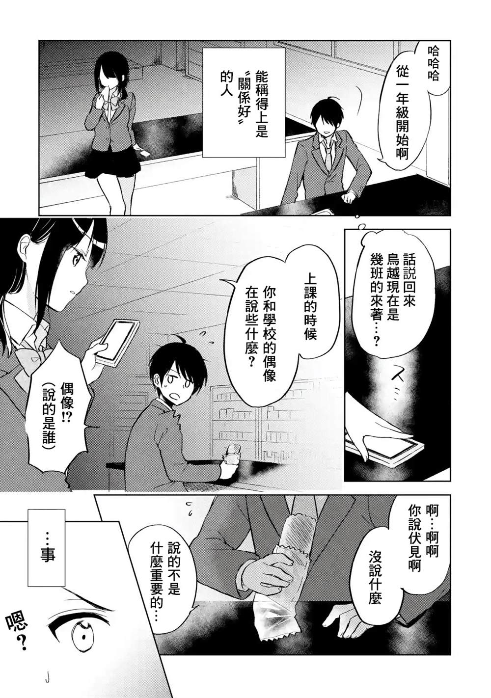 《从痴汉手中救下的S级美少女竟然是我的邻座的青梅竹马》漫画最新章节第2话免费下拉式在线观看章节第【13】张图片