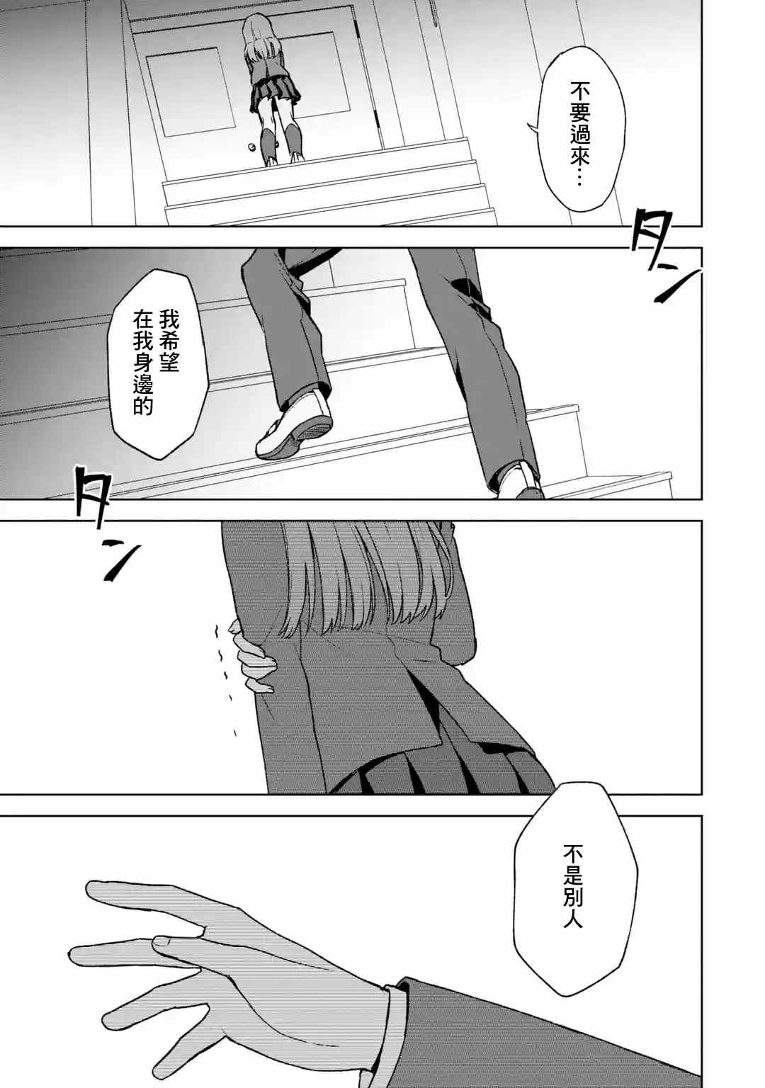 《从痴汉手中救下的S级美少女竟然是我的邻座的青梅竹马》漫画最新章节第25话免费下拉式在线观看章节第【19】张图片