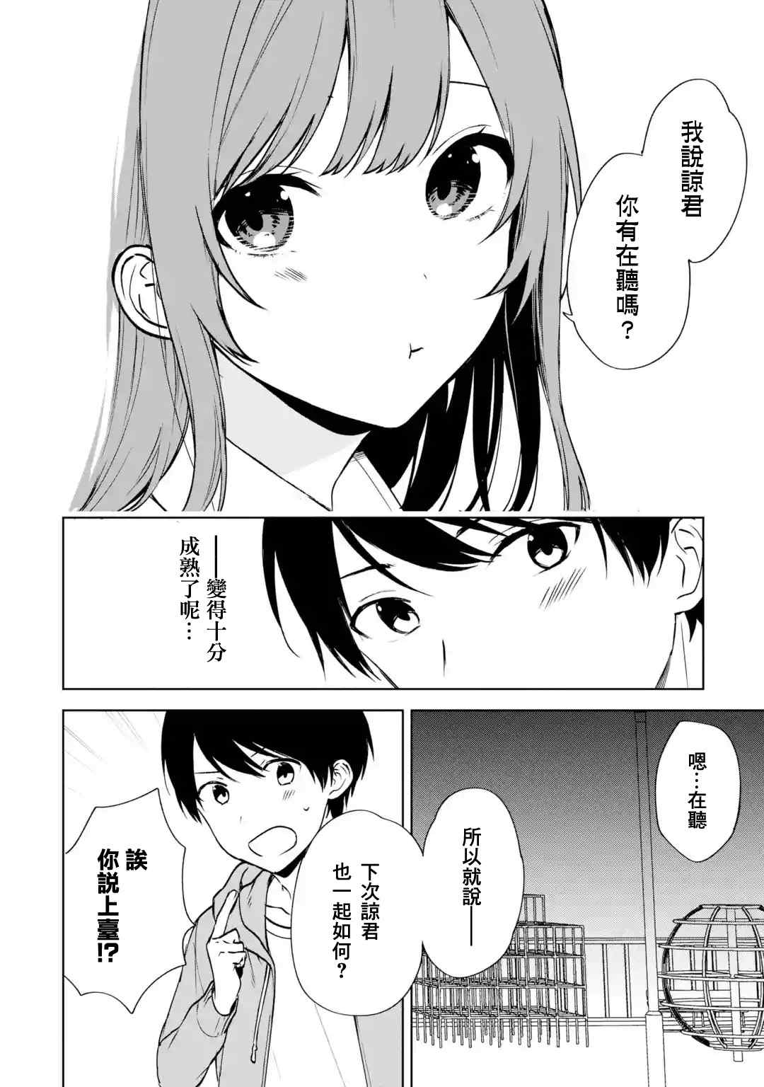 《从痴汉手中救下的S级美少女竟然是我的邻座的青梅竹马》漫画最新章节第38话免费下拉式在线观看章节第【10】张图片