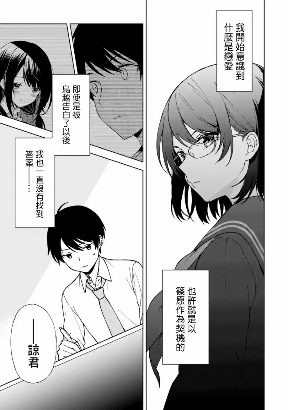 《从痴汉手中救下的S级美少女竟然是我的邻座的青梅竹马》漫画最新章节第27话免费下拉式在线观看章节第【13】张图片