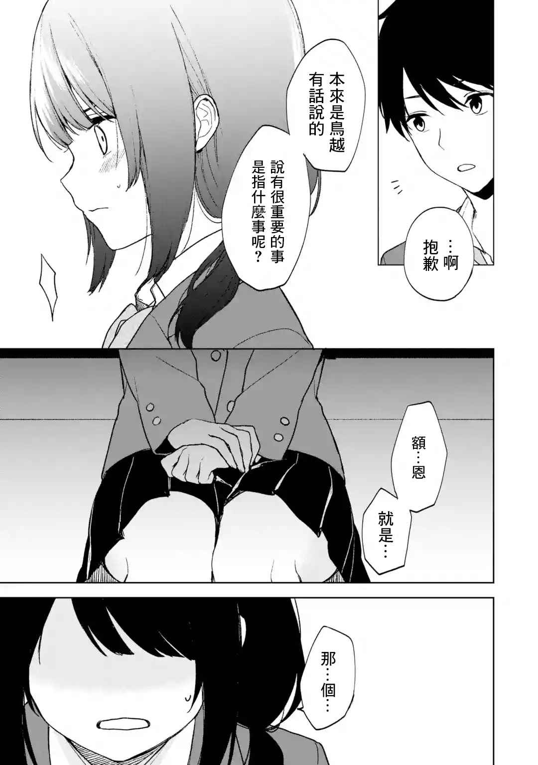 《从痴汉手中救下的S级美少女竟然是我的邻座的青梅竹马》漫画最新章节第23话 告白免费下拉式在线观看章节第【12】张图片