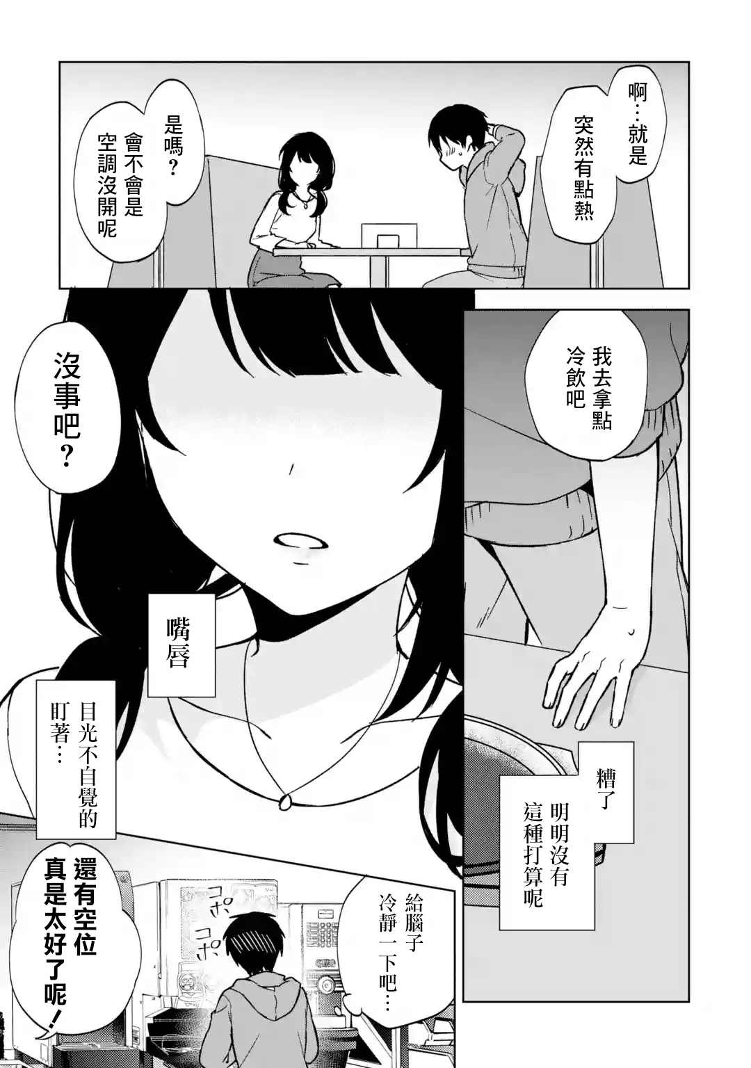 《从痴汉手中救下的S级美少女竟然是我的邻座的青梅竹马》漫画最新章节第33话免费下拉式在线观看章节第【21】张图片