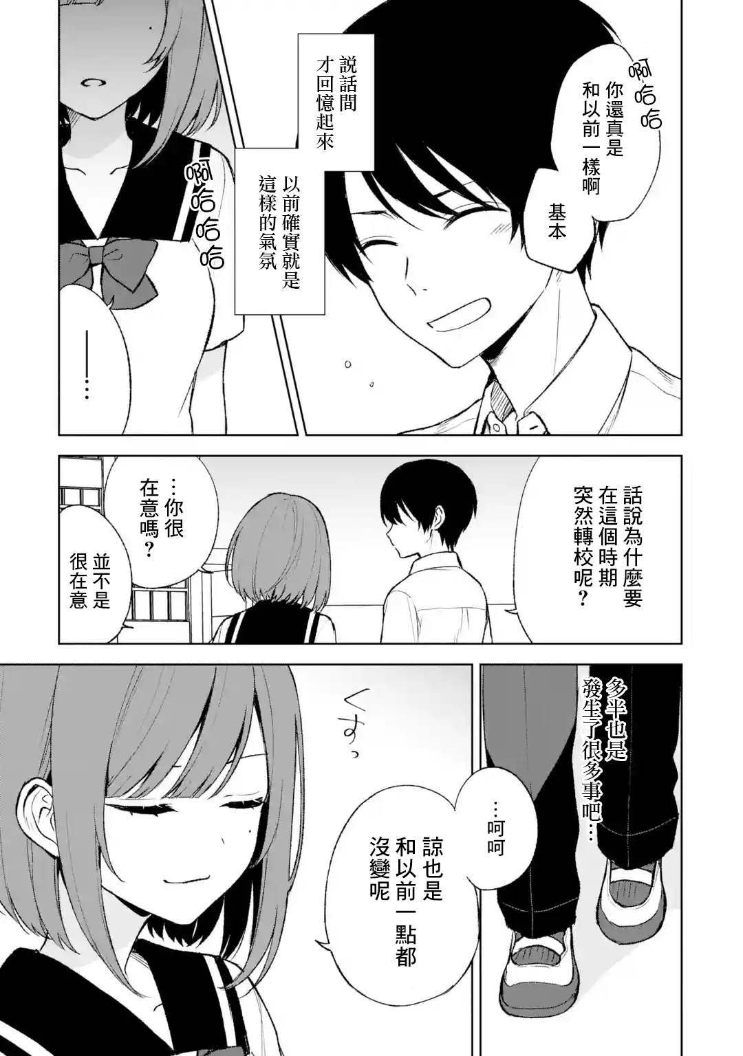 《从痴汉手中救下的S级美少女竟然是我的邻座的青梅竹马》漫画最新章节第52话免费下拉式在线观看章节第【23】张图片