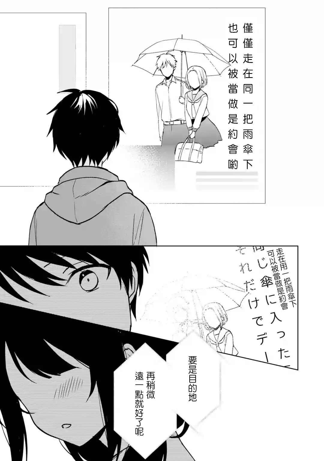 《从痴汉手中救下的S级美少女竟然是我的邻座的青梅竹马》漫画最新章节第33话免费下拉式在线观看章节第【11】张图片