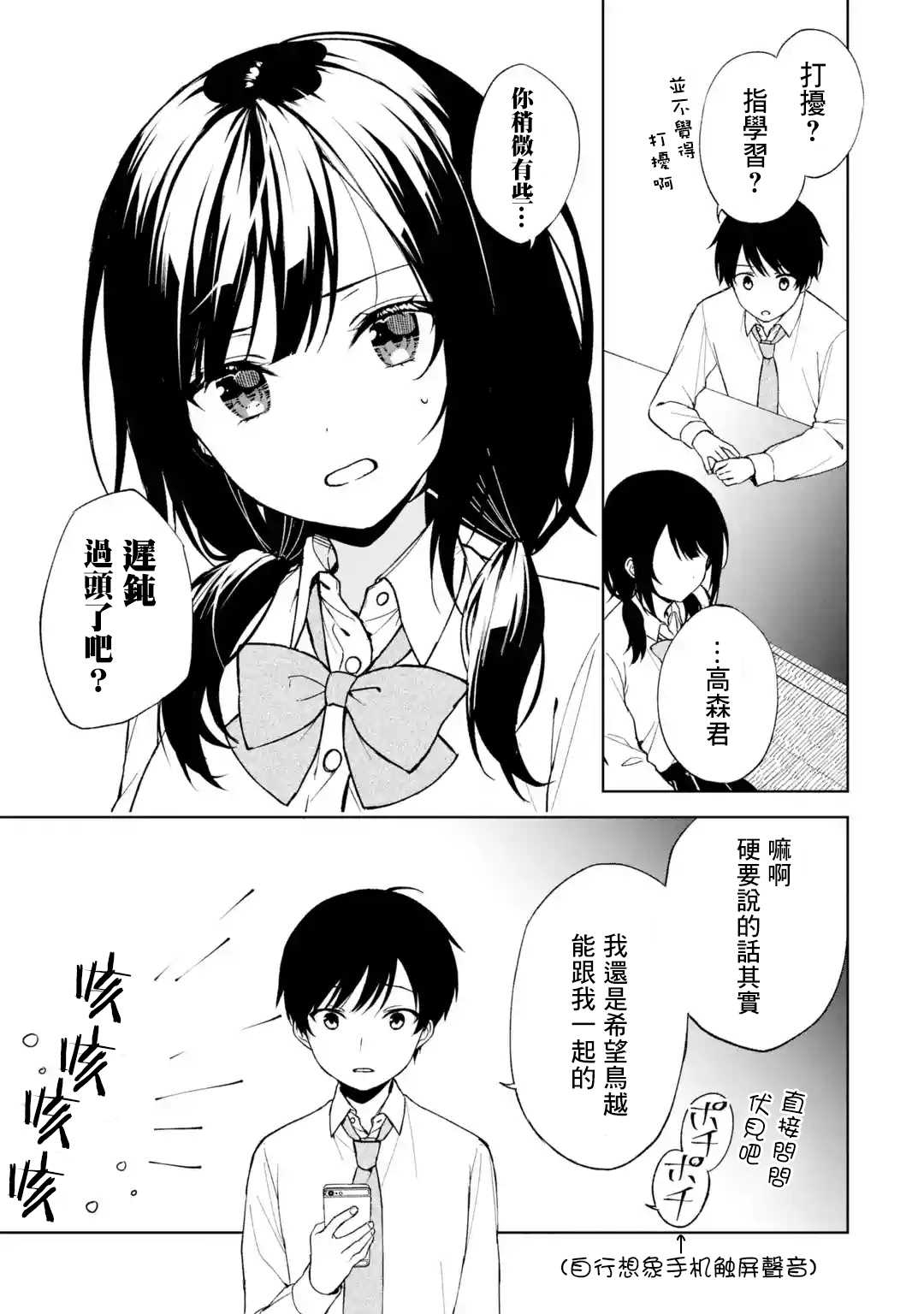 《从痴汉手中救下的S级美少女竟然是我的邻座的青梅竹马》漫画最新章节第28话免费下拉式在线观看章节第【3】张图片