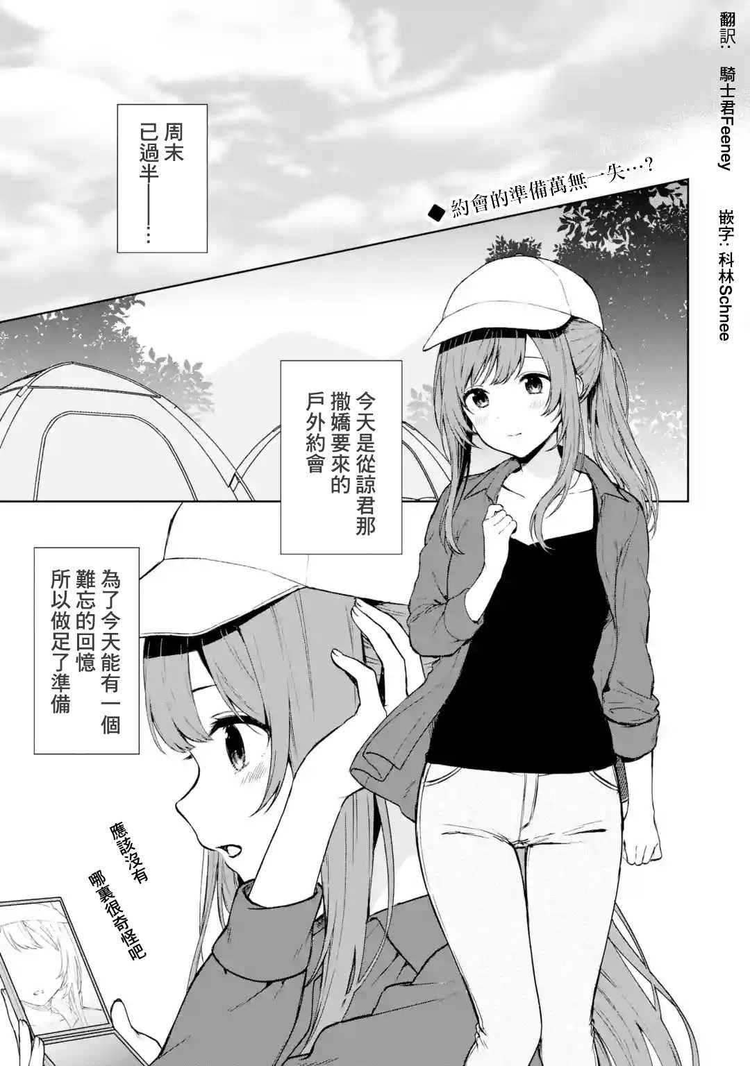 《从痴汉手中救下的S级美少女竟然是我的邻座的青梅竹马》漫画最新章节第39话免费下拉式在线观看章节第【1】张图片