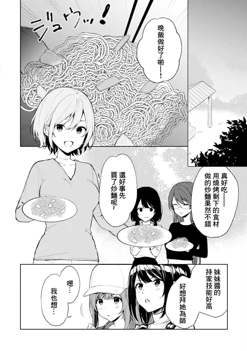 《从痴汉手中救下的S级美少女竟然是我的邻座的青梅竹马》漫画最新章节第41话免费下拉式在线观看章节第【2】张图片