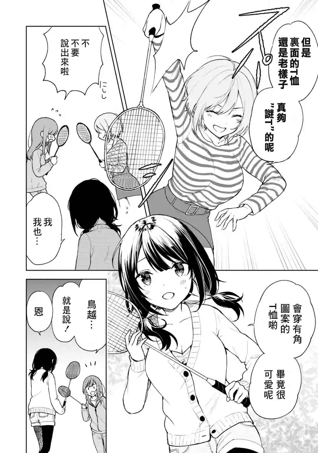 《从痴汉手中救下的S级美少女竟然是我的邻座的青梅竹马》漫画最新章节第26话免费下拉式在线观看章节第【2】张图片