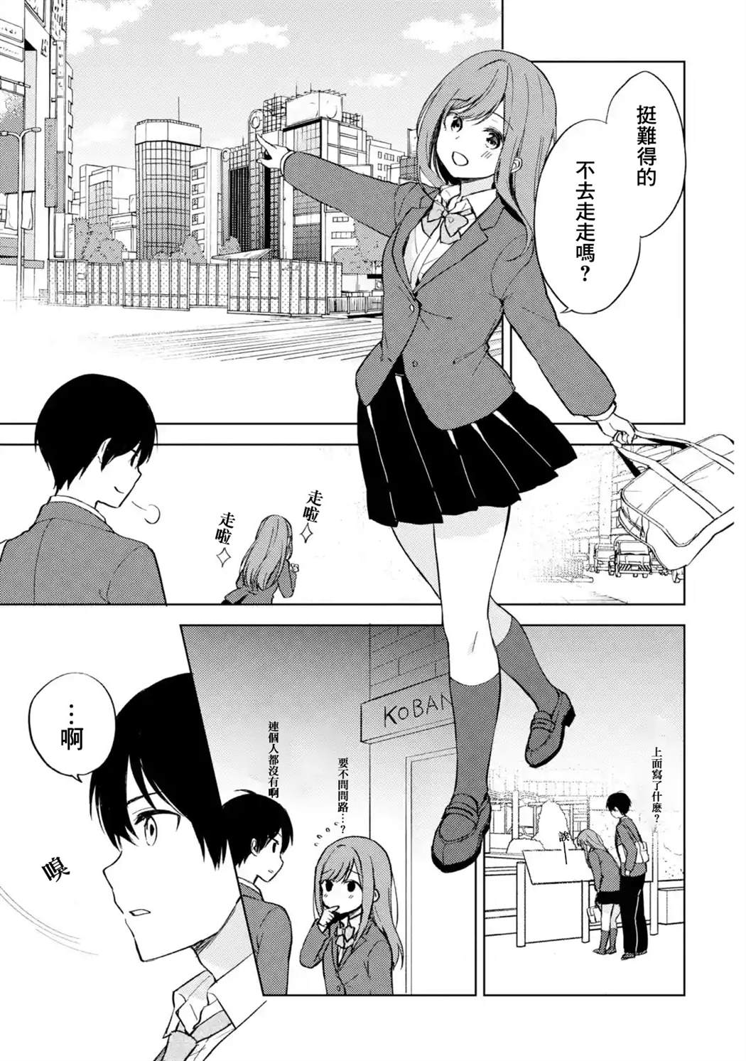 《从痴汉手中救下的S级美少女竟然是我的邻座的青梅竹马》漫画最新章节第8话免费下拉式在线观看章节第【7】张图片