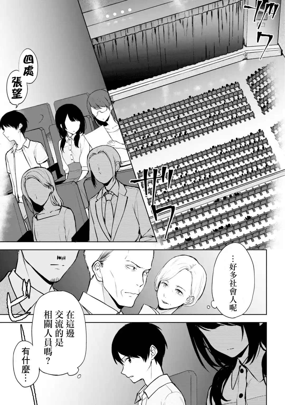 《从痴汉手中救下的S级美少女竟然是我的邻座的青梅竹马》漫画最新章节第37话免费下拉式在线观看章节第【5】张图片