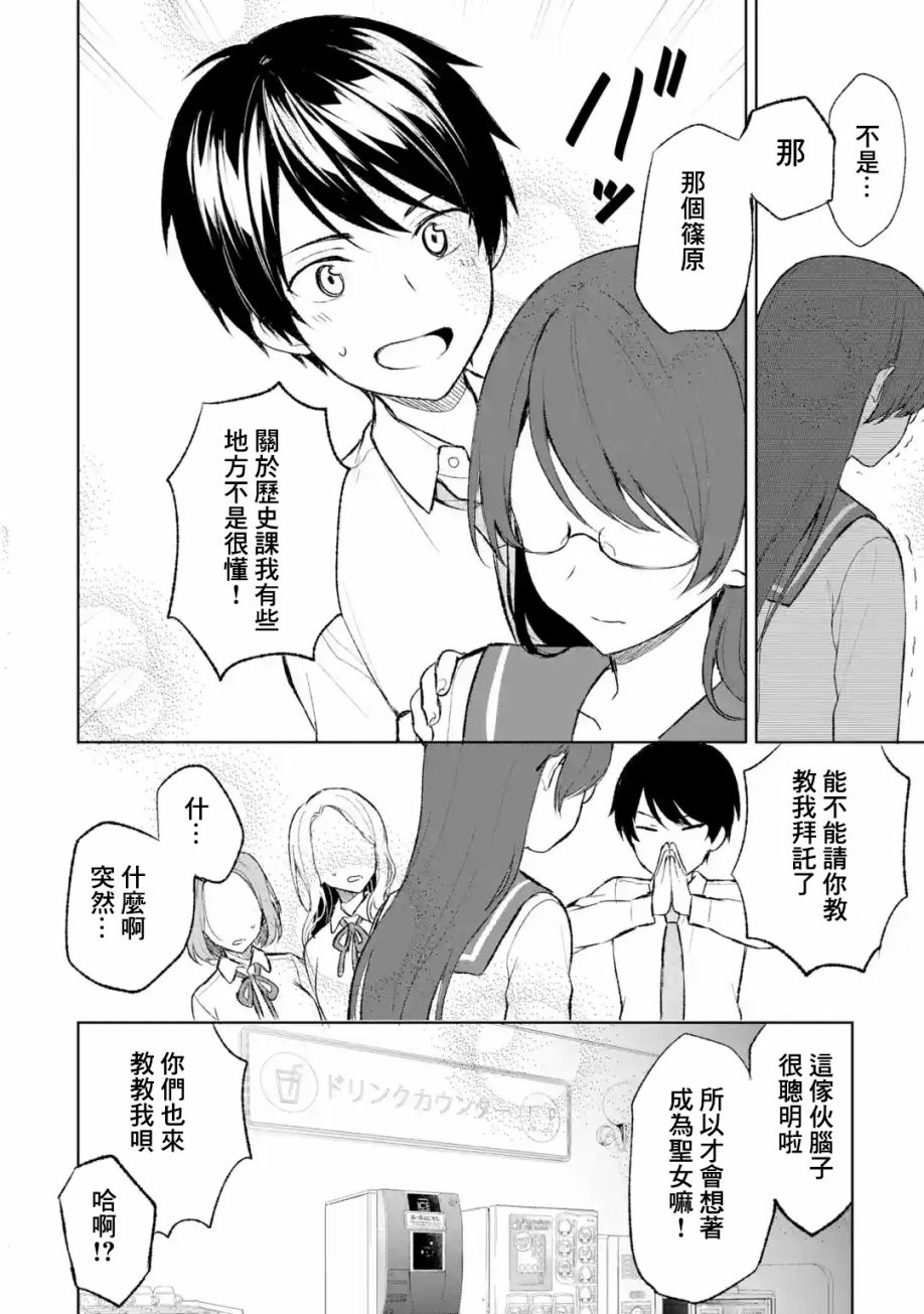 《从痴汉手中救下的S级美少女竟然是我的邻座的青梅竹马》漫画最新章节第44话免费下拉式在线观看章节第【12】张图片