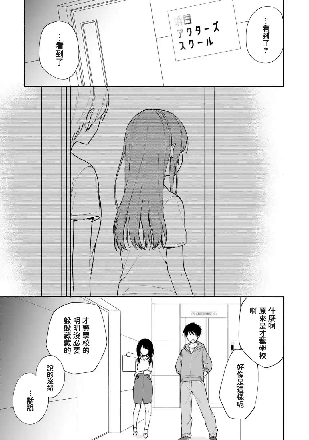 《从痴汉手中救下的S级美少女竟然是我的邻座的青梅竹马》漫画最新章节第32话免费下拉式在线观看章节第【13】张图片