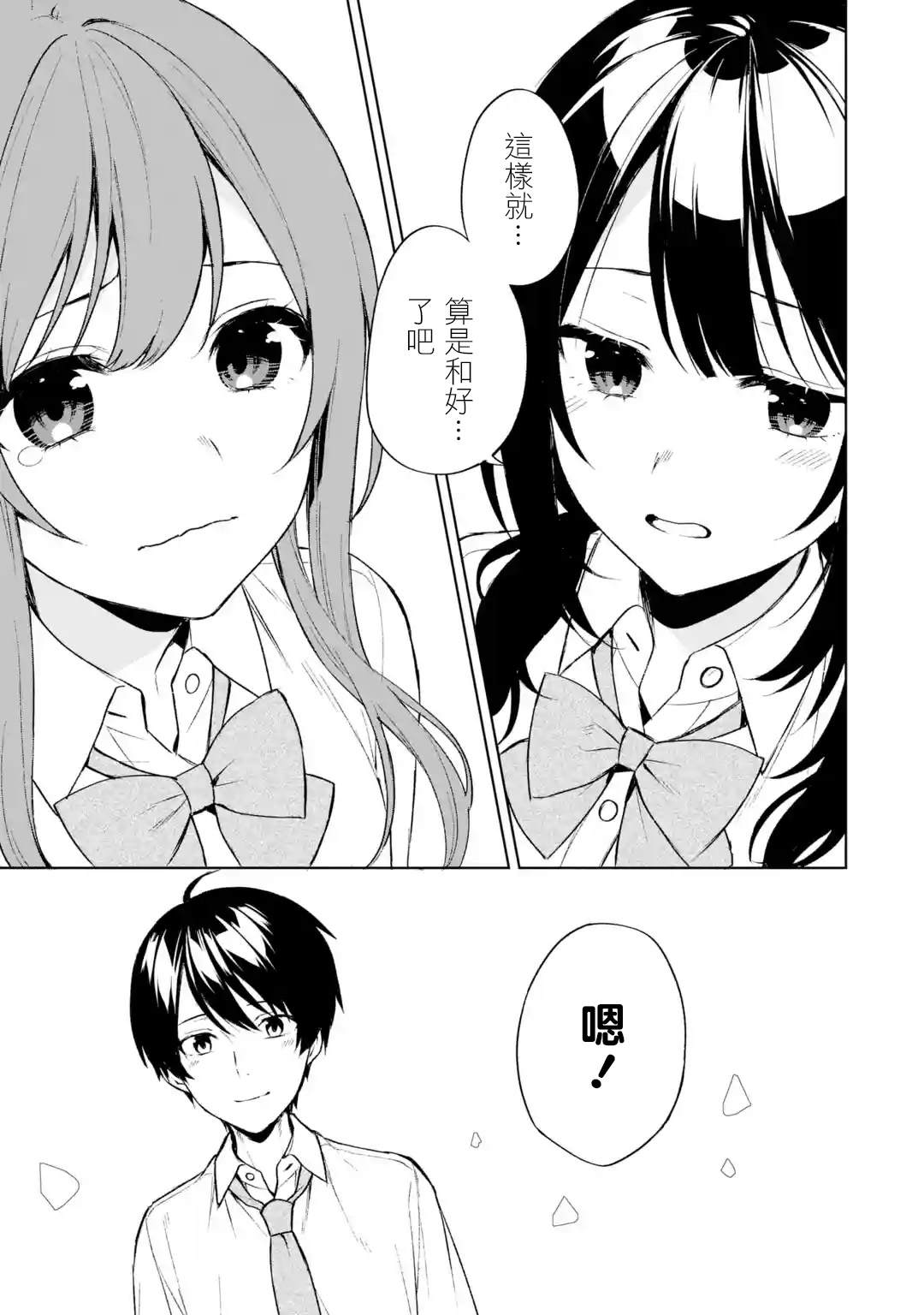 《从痴汉手中救下的S级美少女竟然是我的邻座的青梅竹马》漫画最新章节第48话免费下拉式在线观看章节第【25】张图片